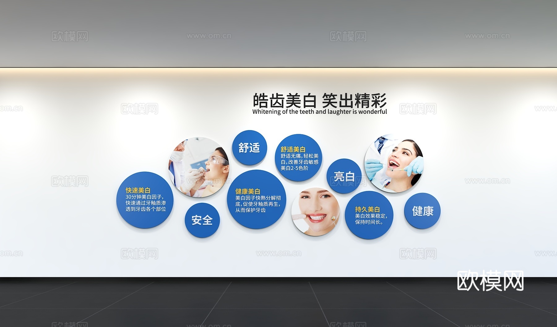 现代口腔医院文化墙 牙科医院文化墙 标语 口号 展示墙 宣传3d模型
