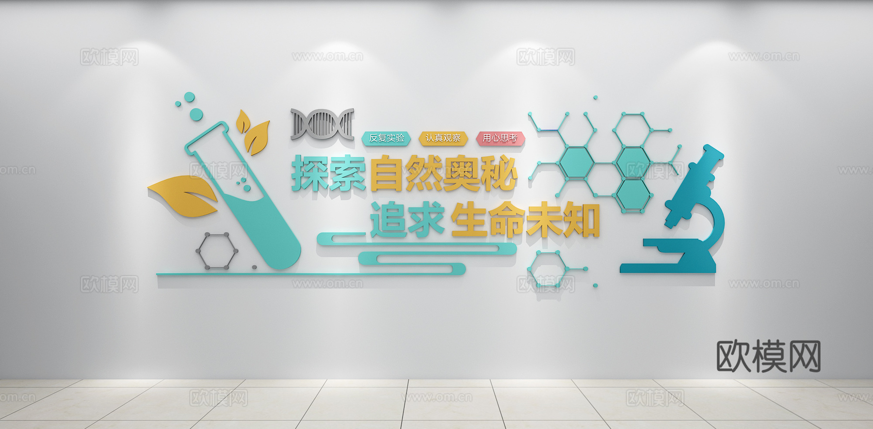 生物实验室文化墙学校实验室宣传文化生物文化氛围墙生物实验室墙3d模型