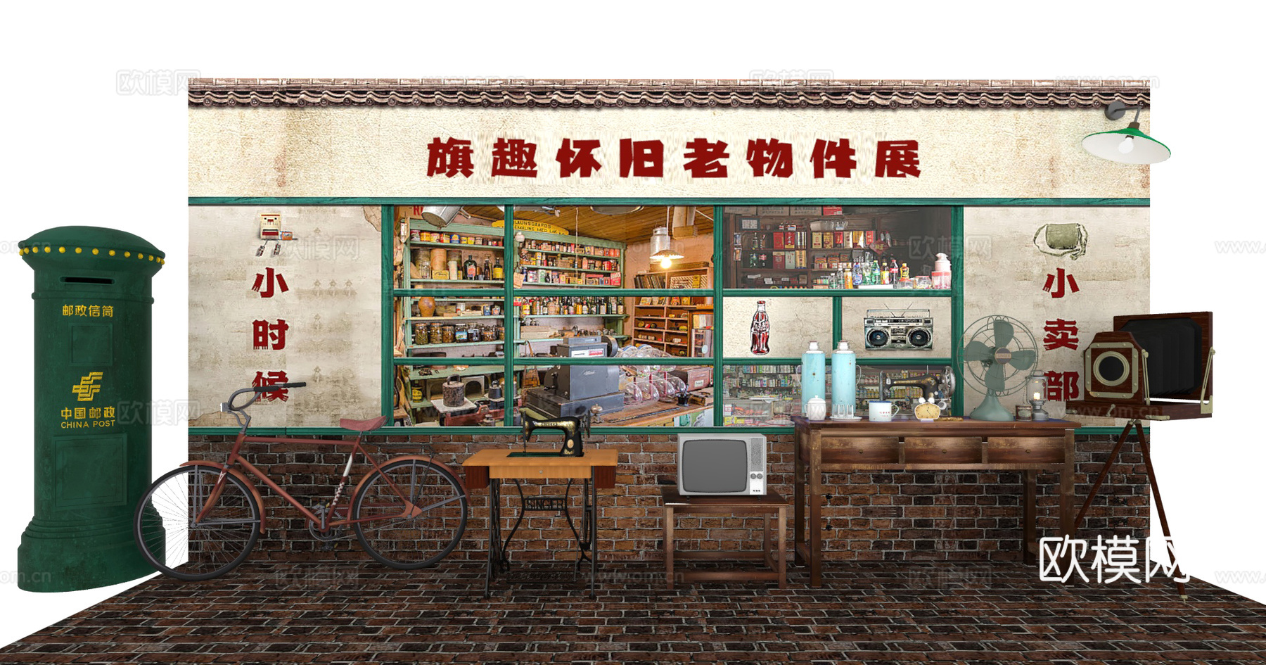 复古记忆馆展厅 老旧年代景墙 怀旧老物件家具 80后小卖部 年代邮筒舞台美陈su模型下载