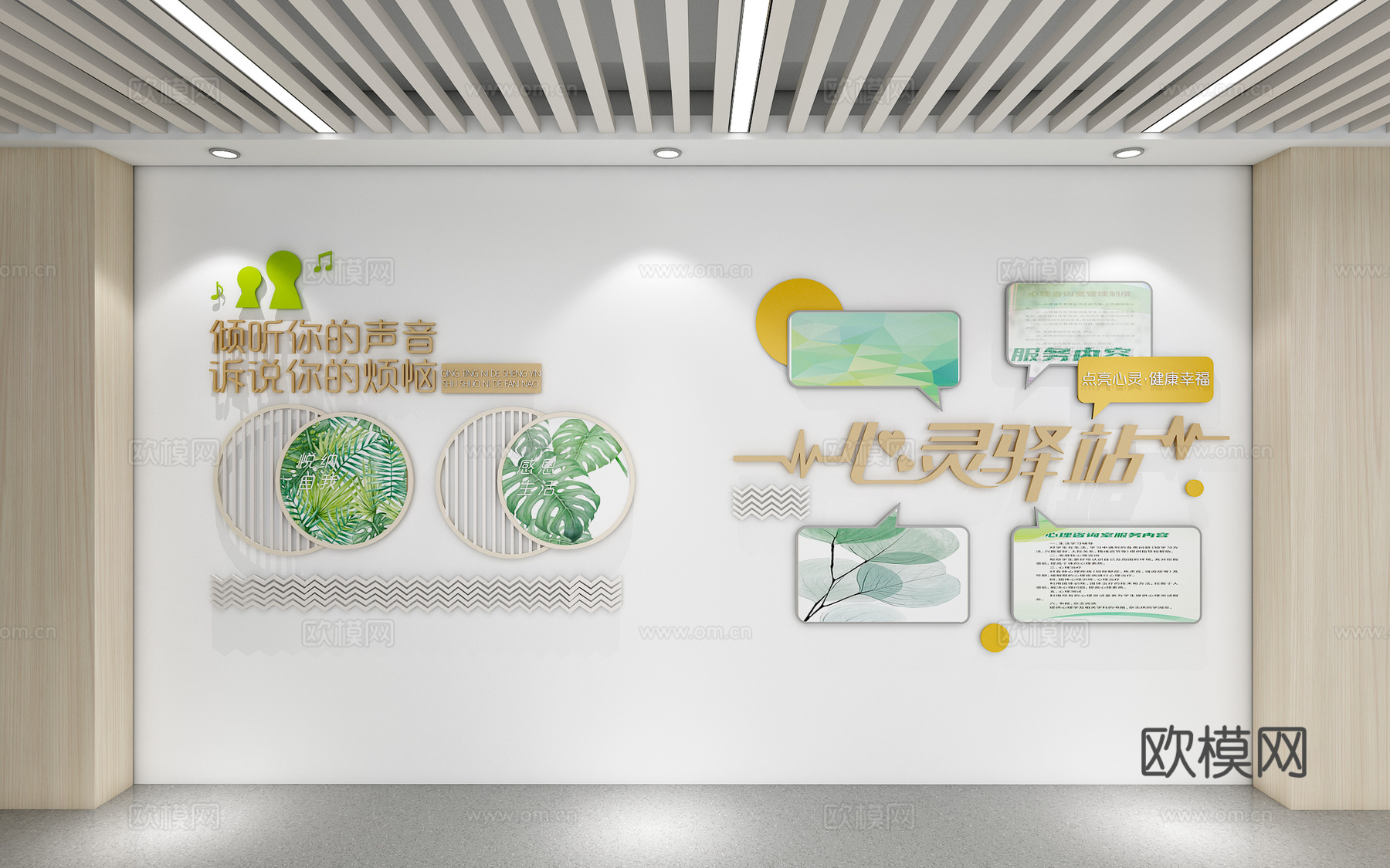 心理室心理咨询文化墙心理咨询背景墙心理室墙饰心灵驿站3d模型