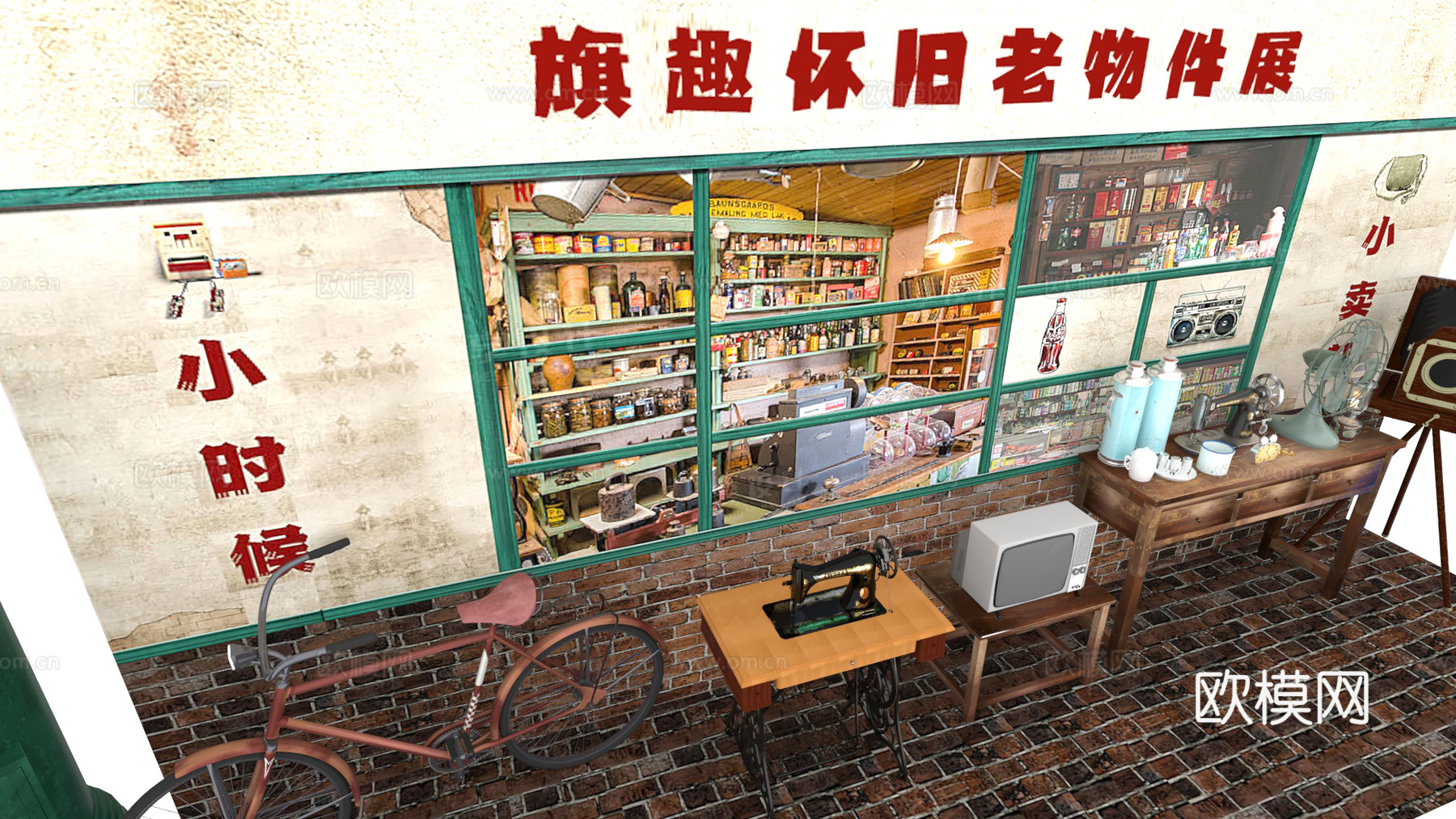 复古记忆馆展厅 老旧年代景墙 怀旧老物件家具 80后小卖部 年代邮筒舞台美陈su模型下载