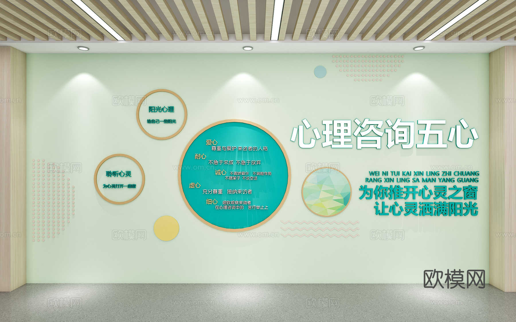 心理室心理咨询文化墙心理咨询背景墙心理室墙饰心灵驿站3d模型