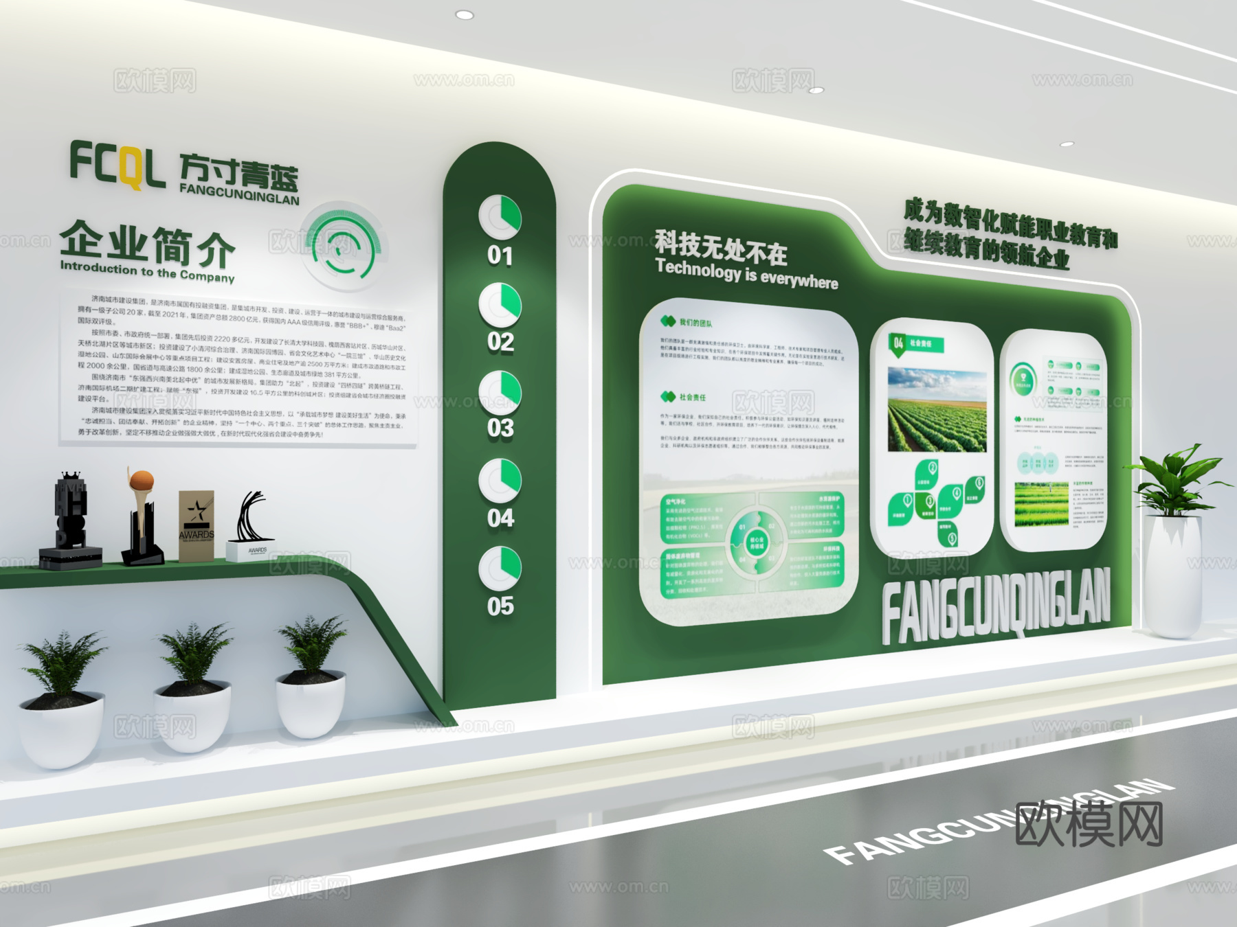 企业展厅文化墙 展厅展墙 企业文化宣传墙 主题形象展示墙3d模型