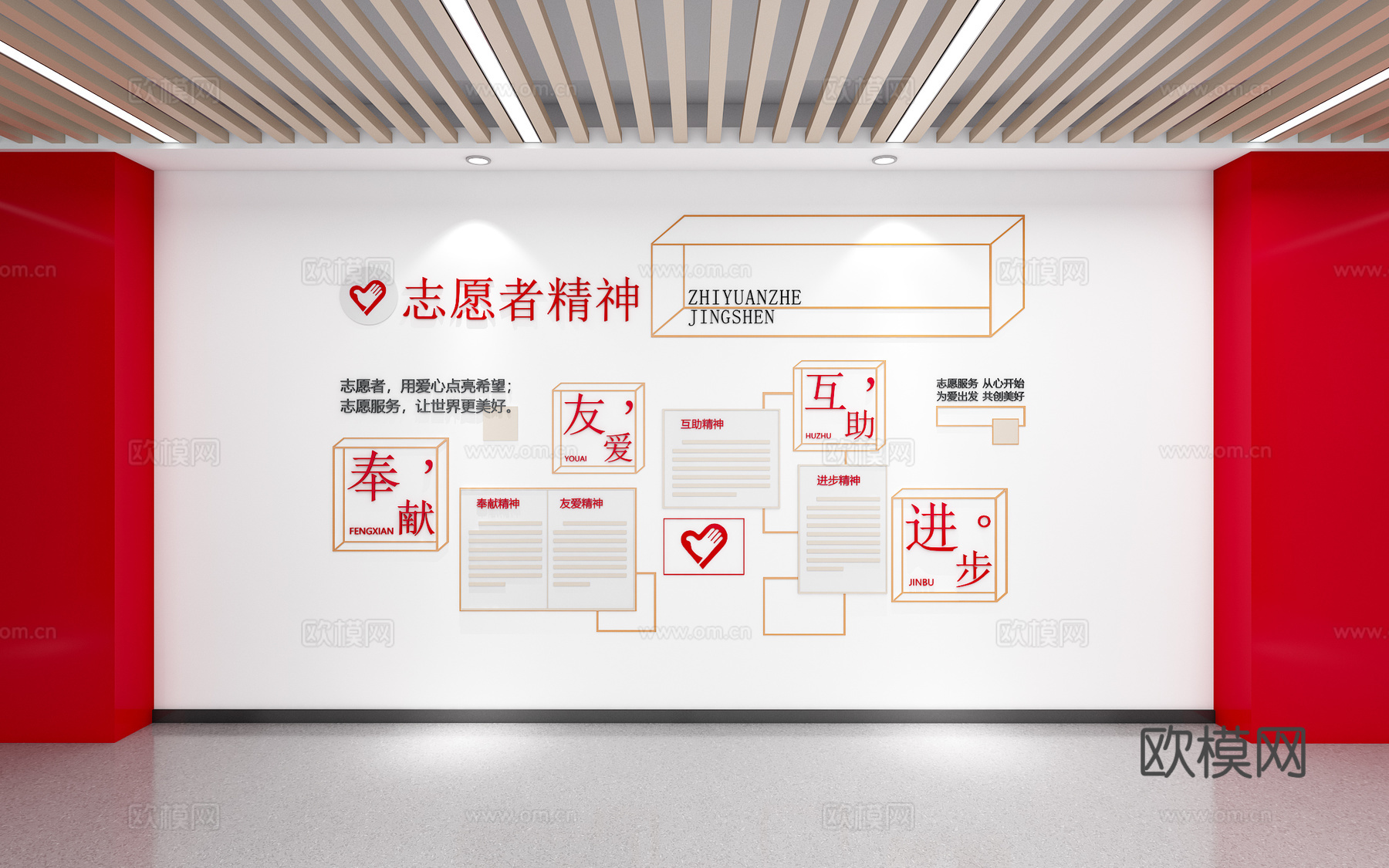 志愿者精神志愿者服务队爱心驿站志愿者宣传文化志愿者服务中心3d模型