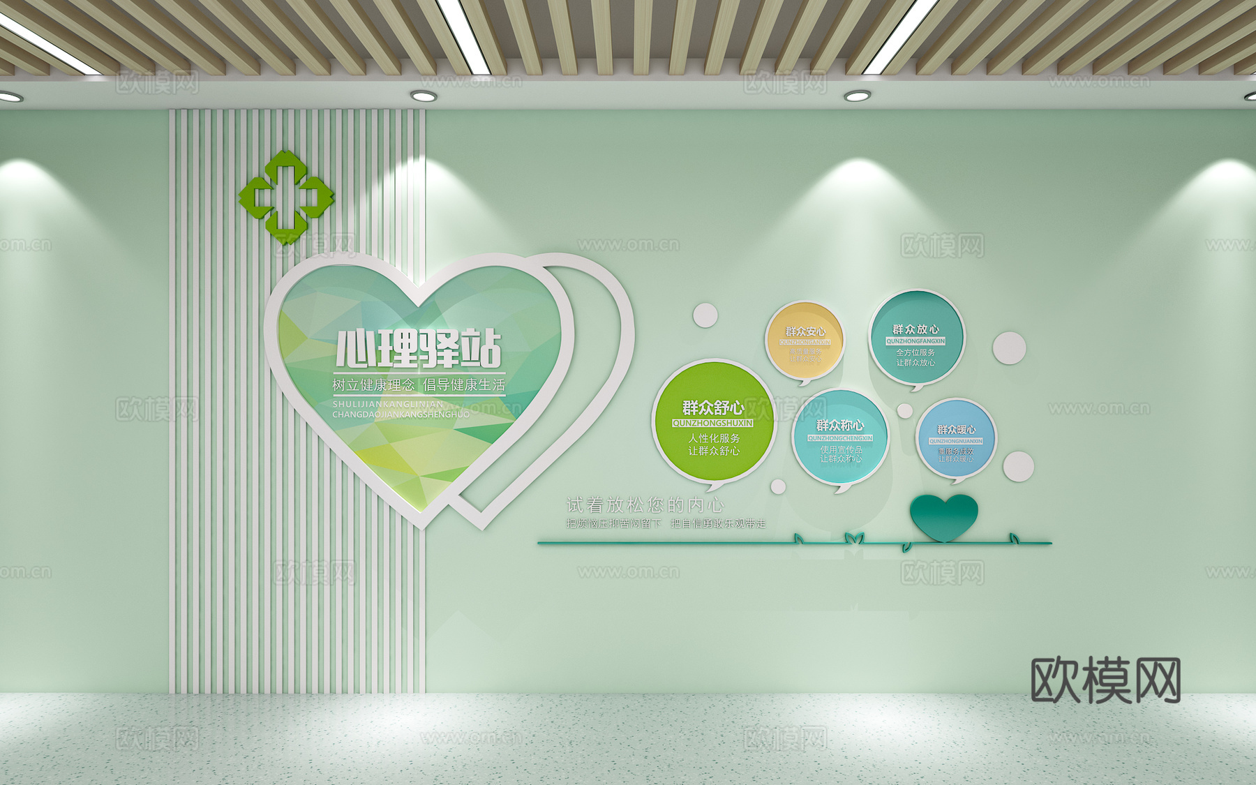 心理室心理咨询心理咨询文化墙心理咨询背景墙心理室墙饰心灵驿站3d模型