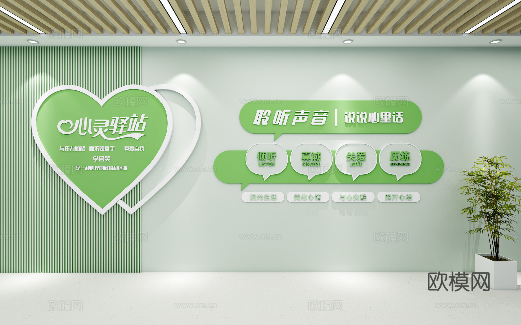 心理室心理咨询背景墙心理室文化氛围心理辅导室心灵驿站3d模型