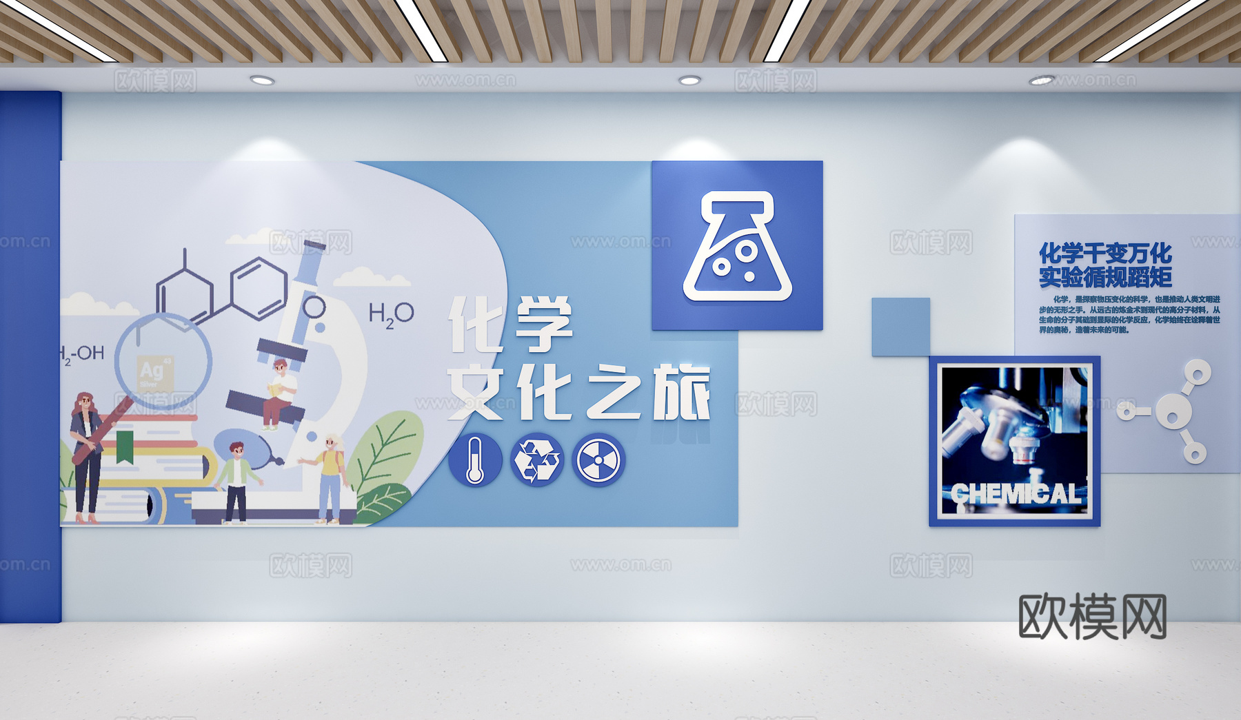 化学实验室文化墙化学实验室背景墙化学科学元素氛围化学宣传文化3d模型