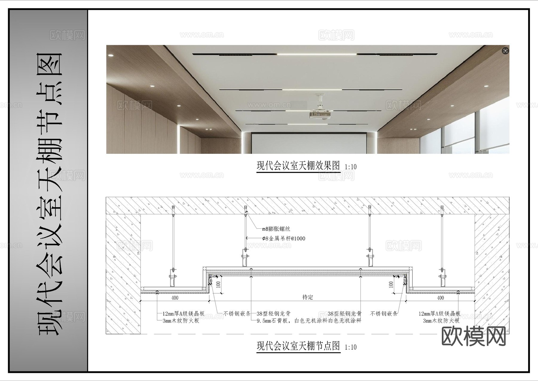 现代会议室天棚节点图cad施工图