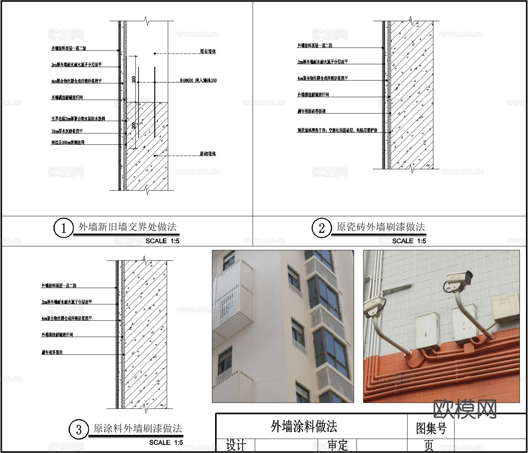 外墙涂料工艺做法、外墙漆施工工艺cad施工图