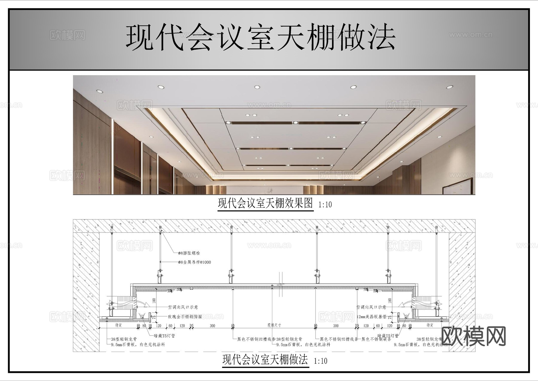 现代会议室天棚做法cad施工图