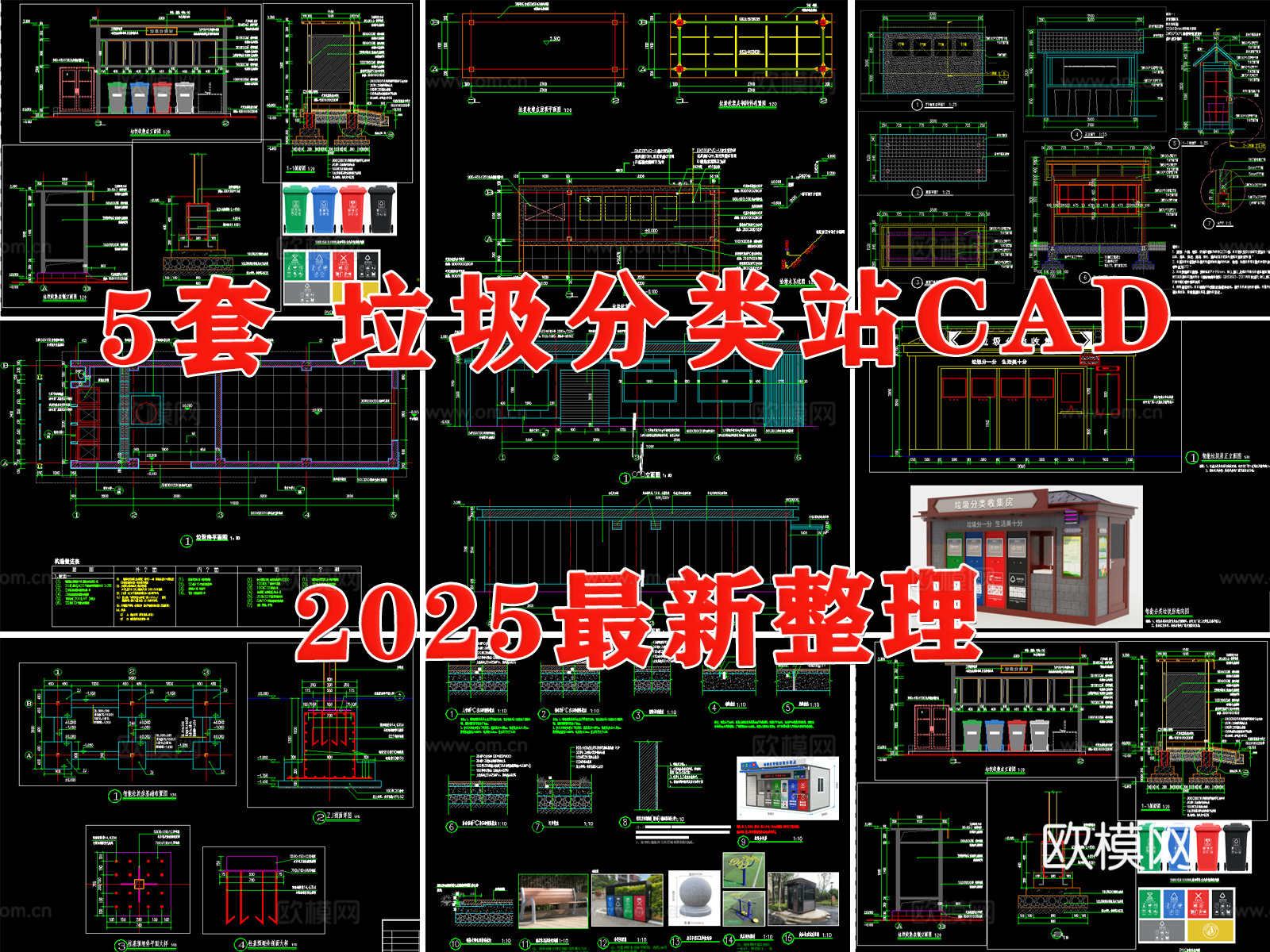 垃圾收集点 垃圾分类站 垃圾回收点 智能垃圾房 垃圾桶cad施工图