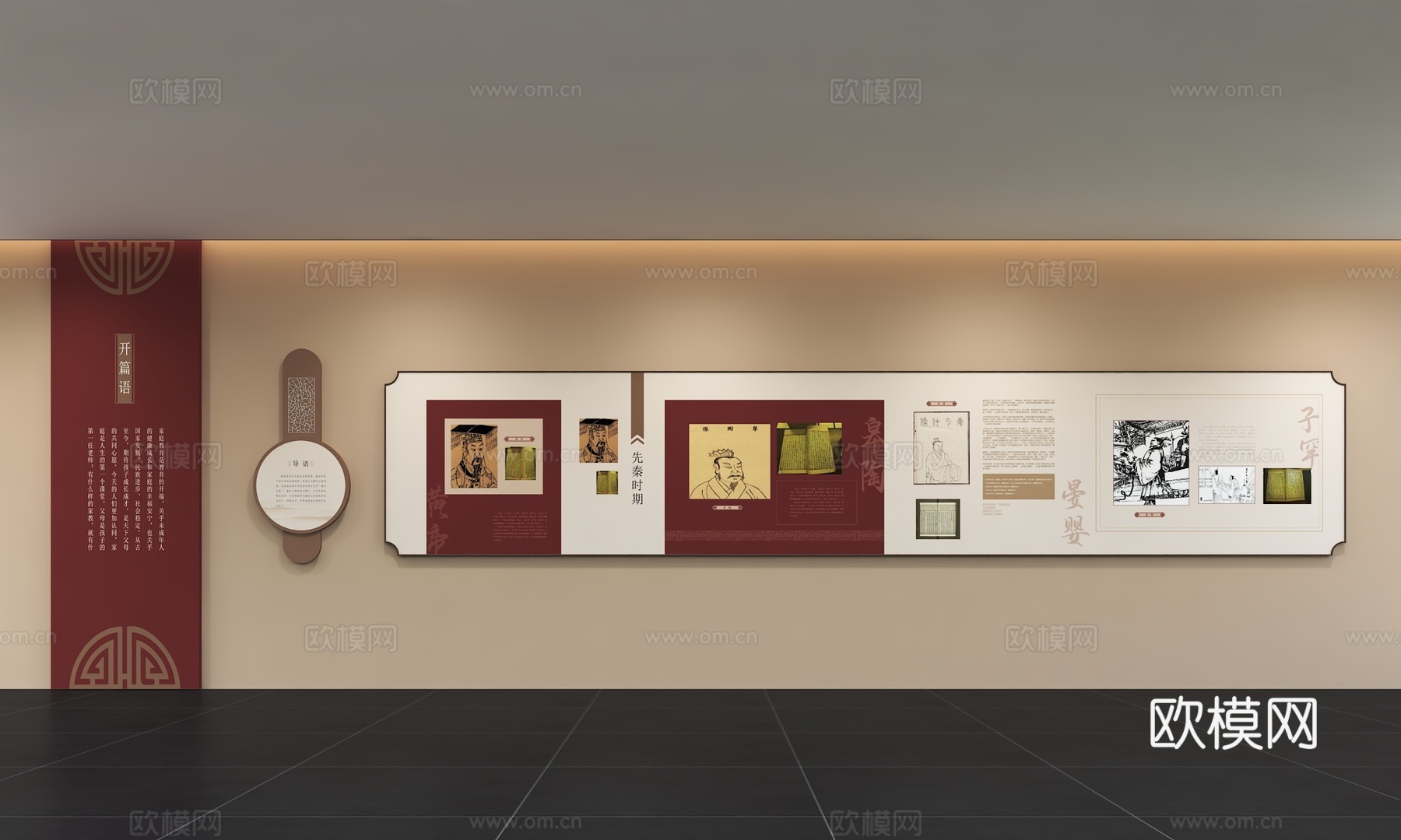中式博物馆文化墙  历史人物 标语 口号 展示墙 宣传栏3d模型