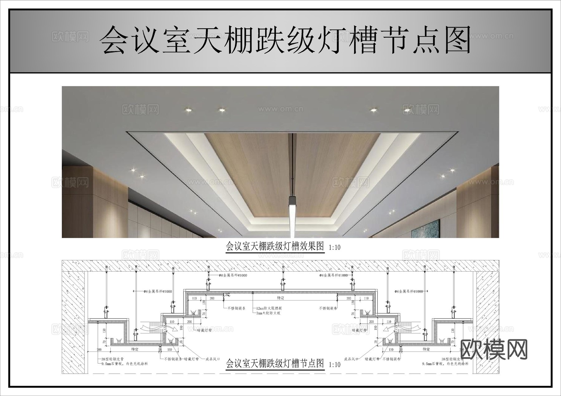会议室天棚跌级灯槽节点图cad施工图