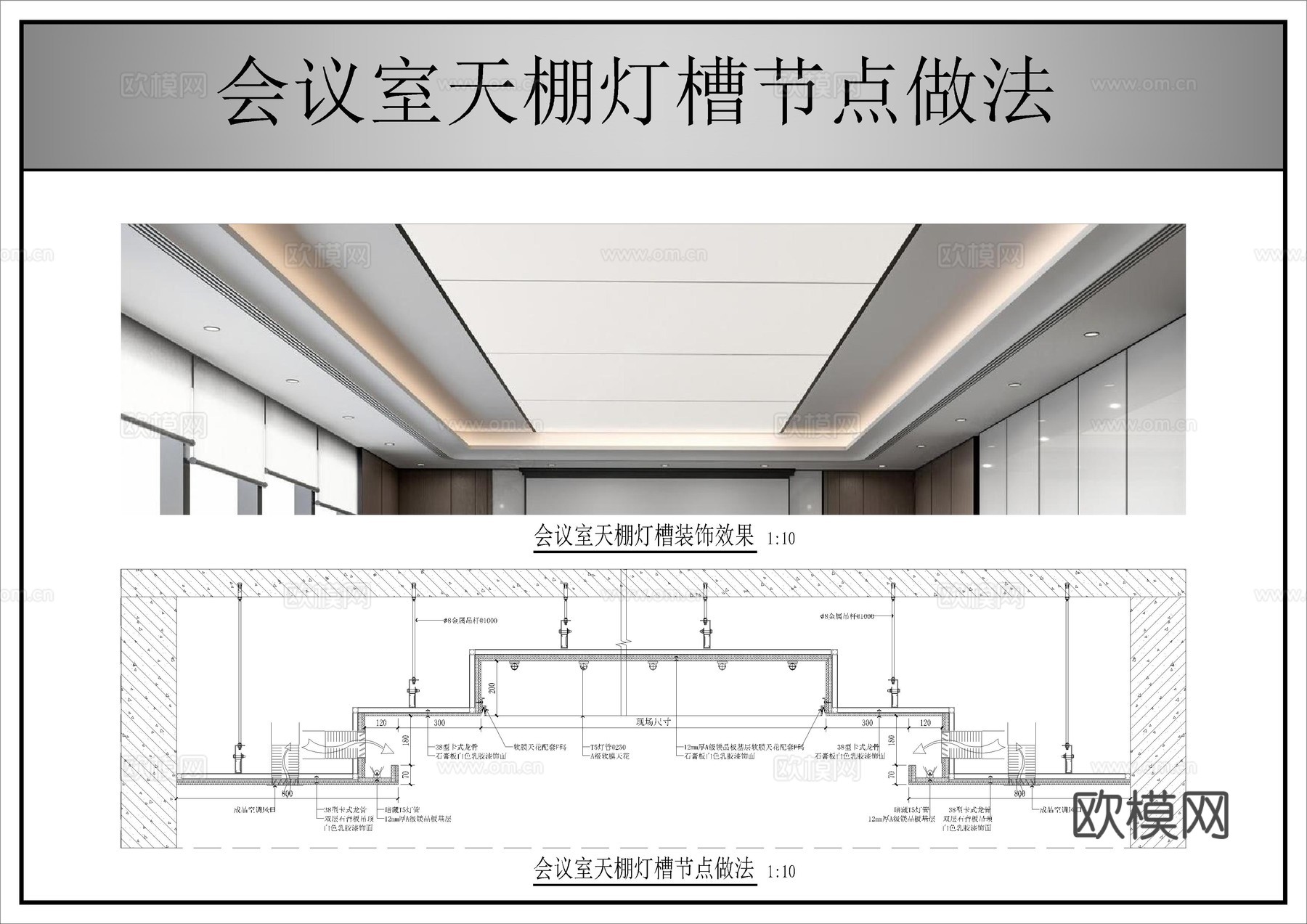 会议室天棚灯槽节点做法cad施工图