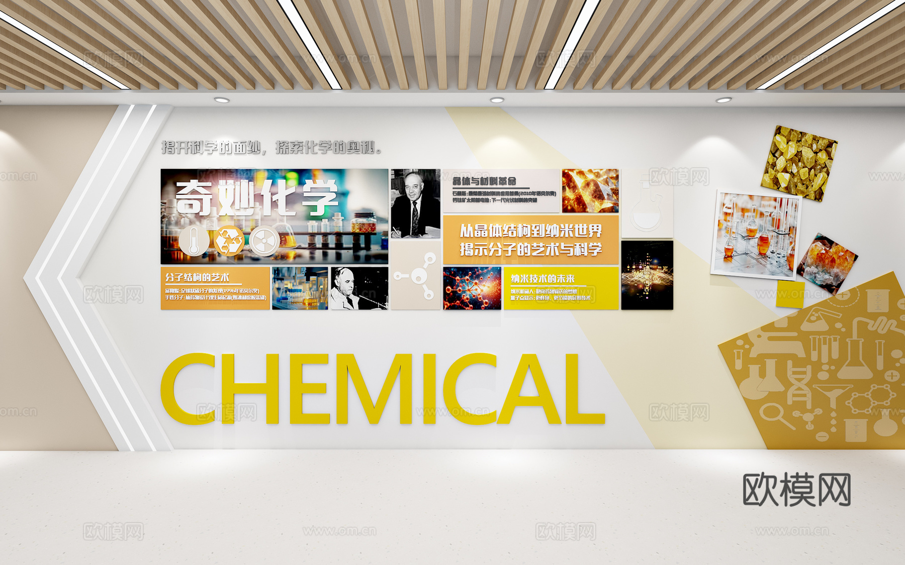 化学实验室文化墙化学实验室背景墙化学科学元素氛围化学宣传文化3d模型