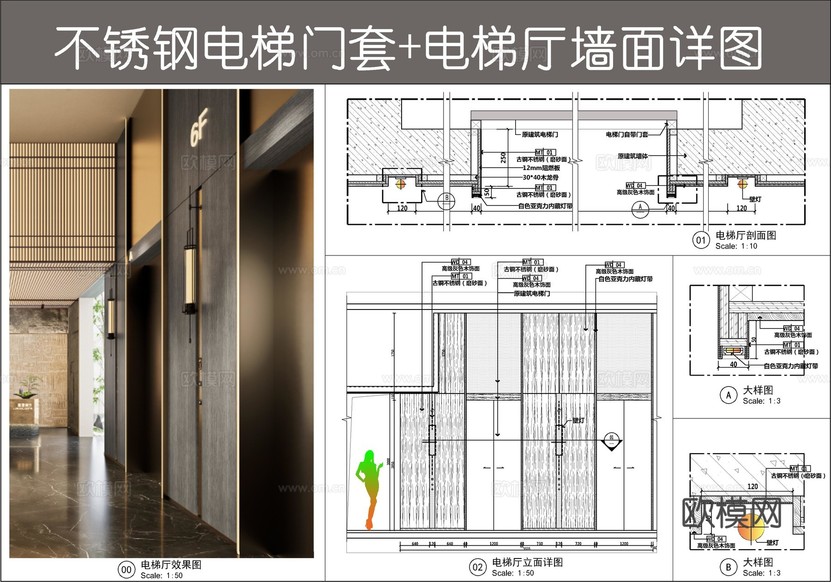 墻面通用節(jié)點(diǎn) 不銹鋼電梯門套 電梯廳墻面 墻面造型 電梯門頭cad施工圖下載(渲染圖1)