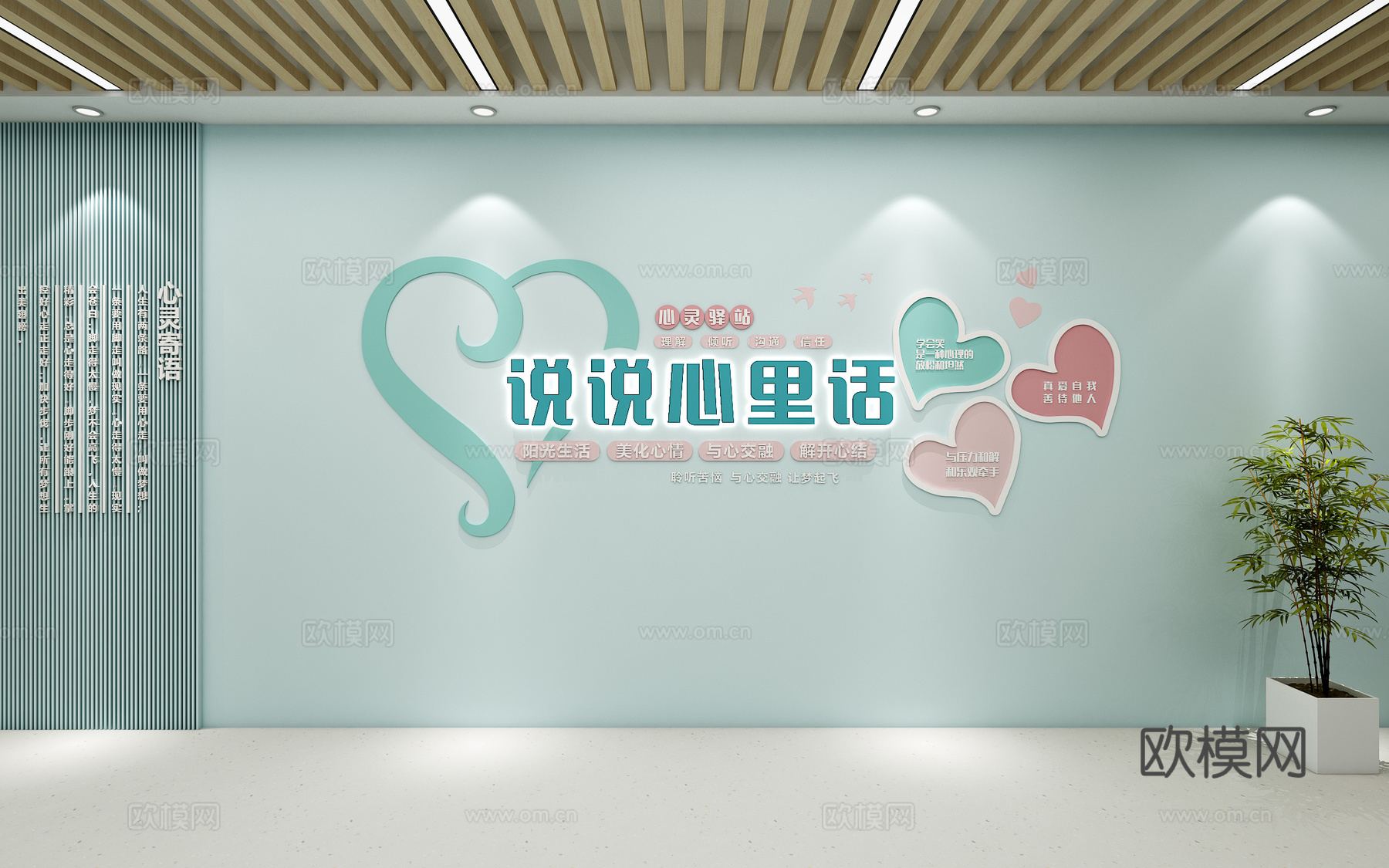 心理室心理咨询背景墙心理室文化氛围心理辅导室心灵驿站3d模型