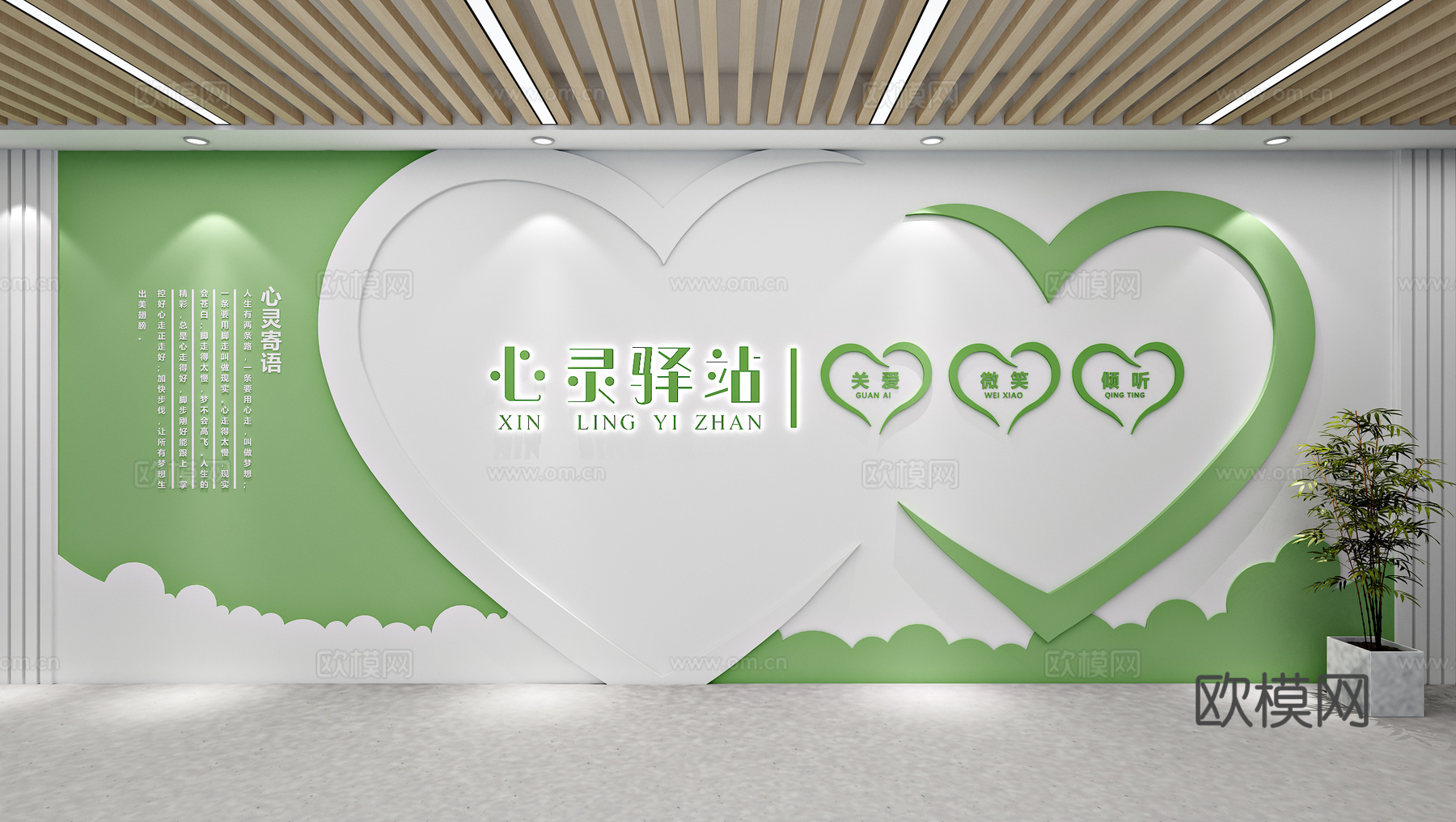 心理室心理咨询背景墙心理室文化氛围心理辅导室心灵驿站3d模型