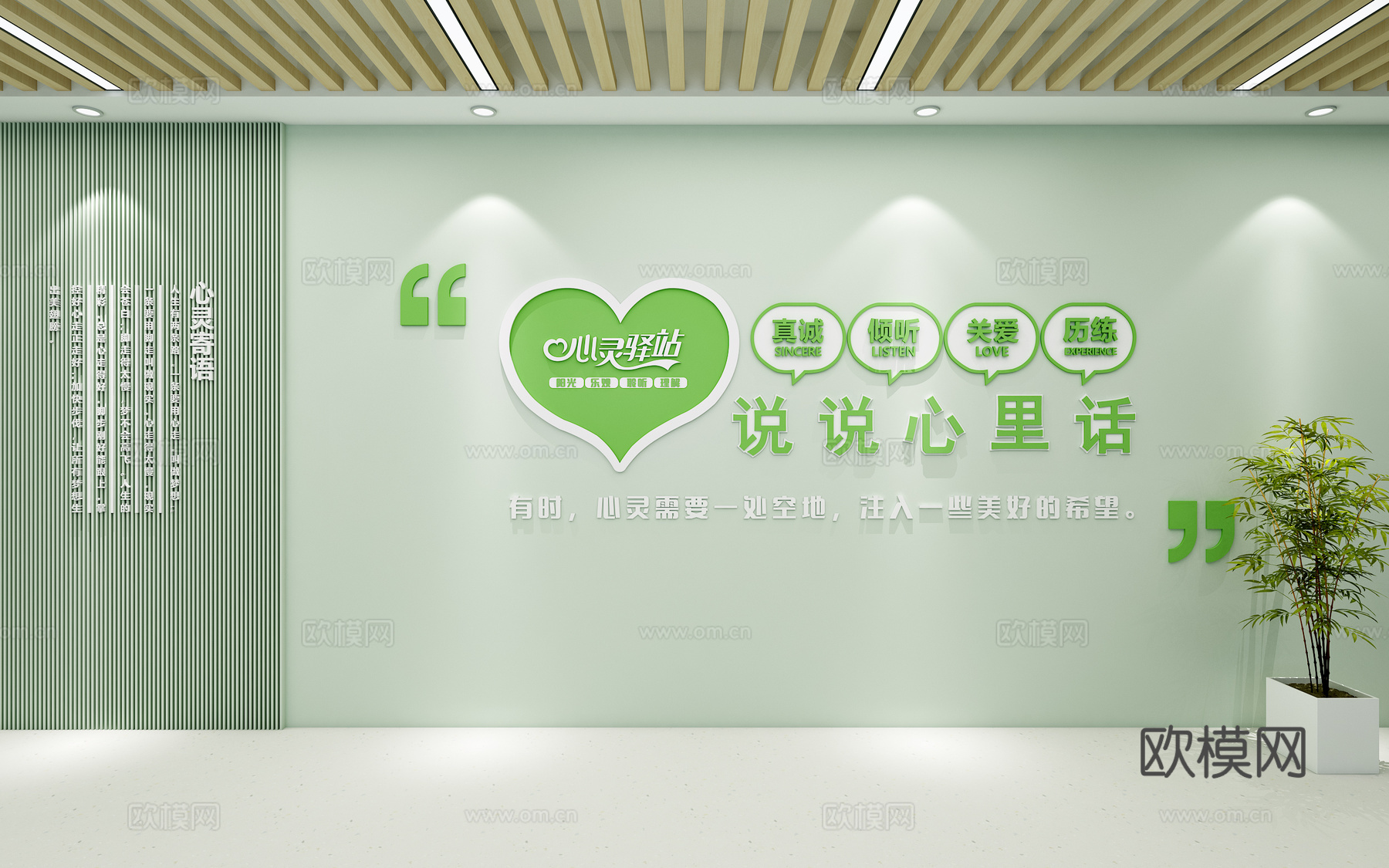 心理室心理咨询背景墙心理室文化氛围心理辅导室心灵驿站3d模型