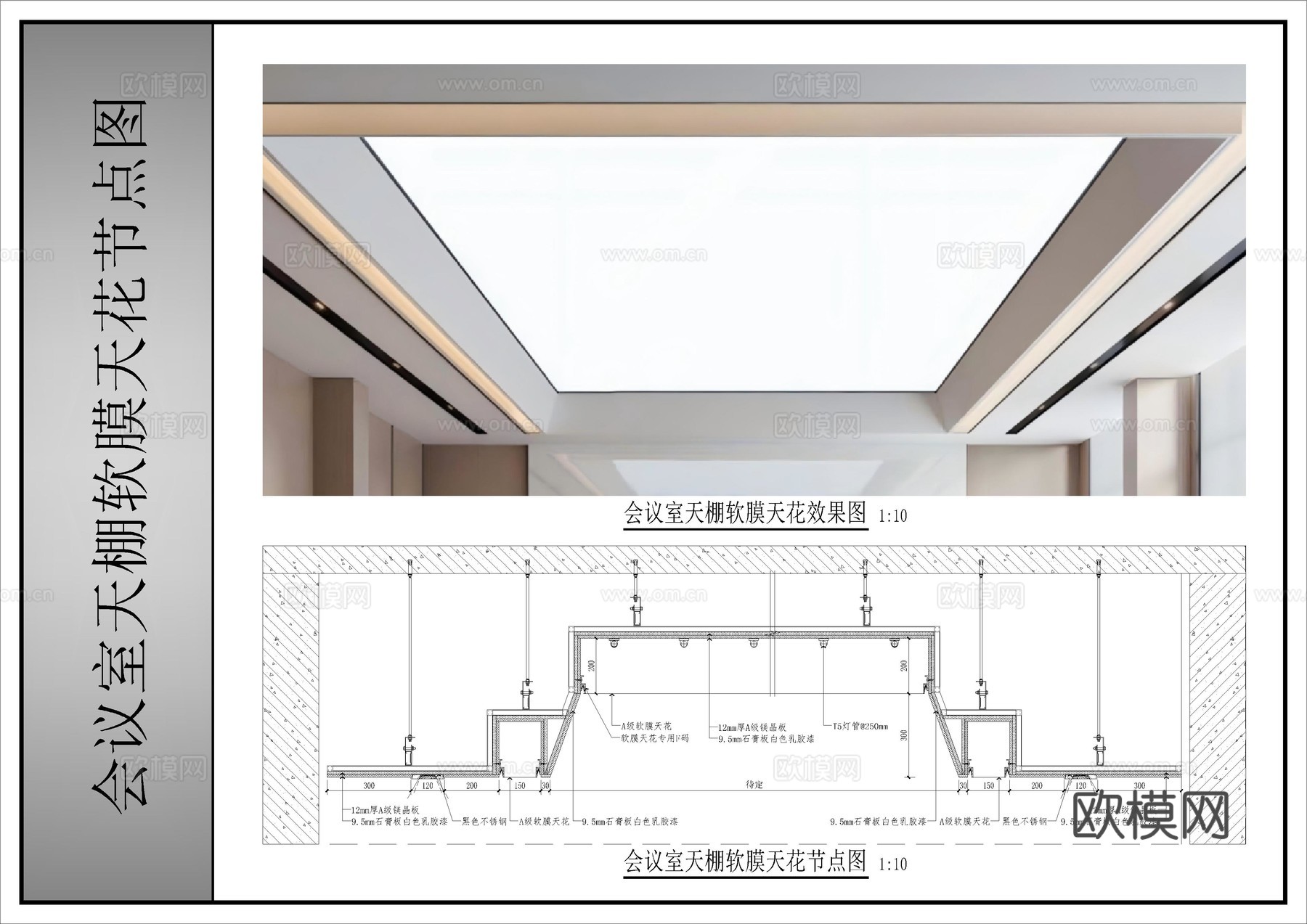 会议室天棚软膜天花节点图cad施工图