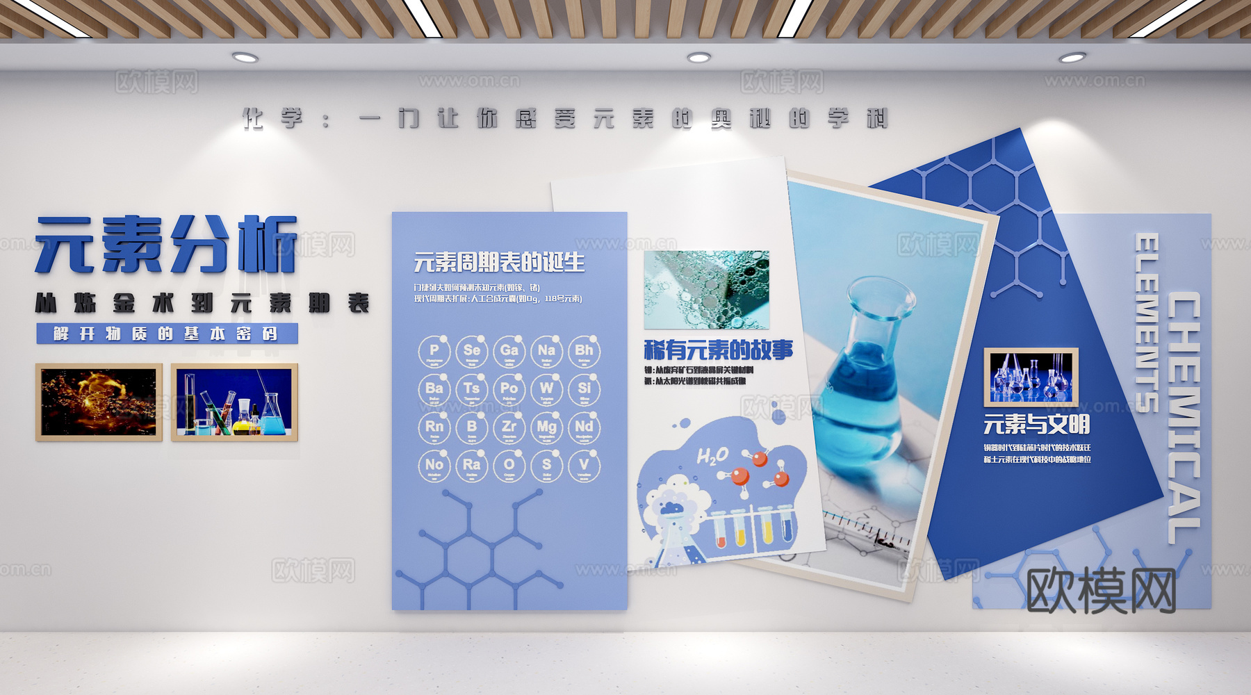 化学实验室文化墙化学实验室背景墙化学科学元素氛围化学宣传文化3d模型3d模型