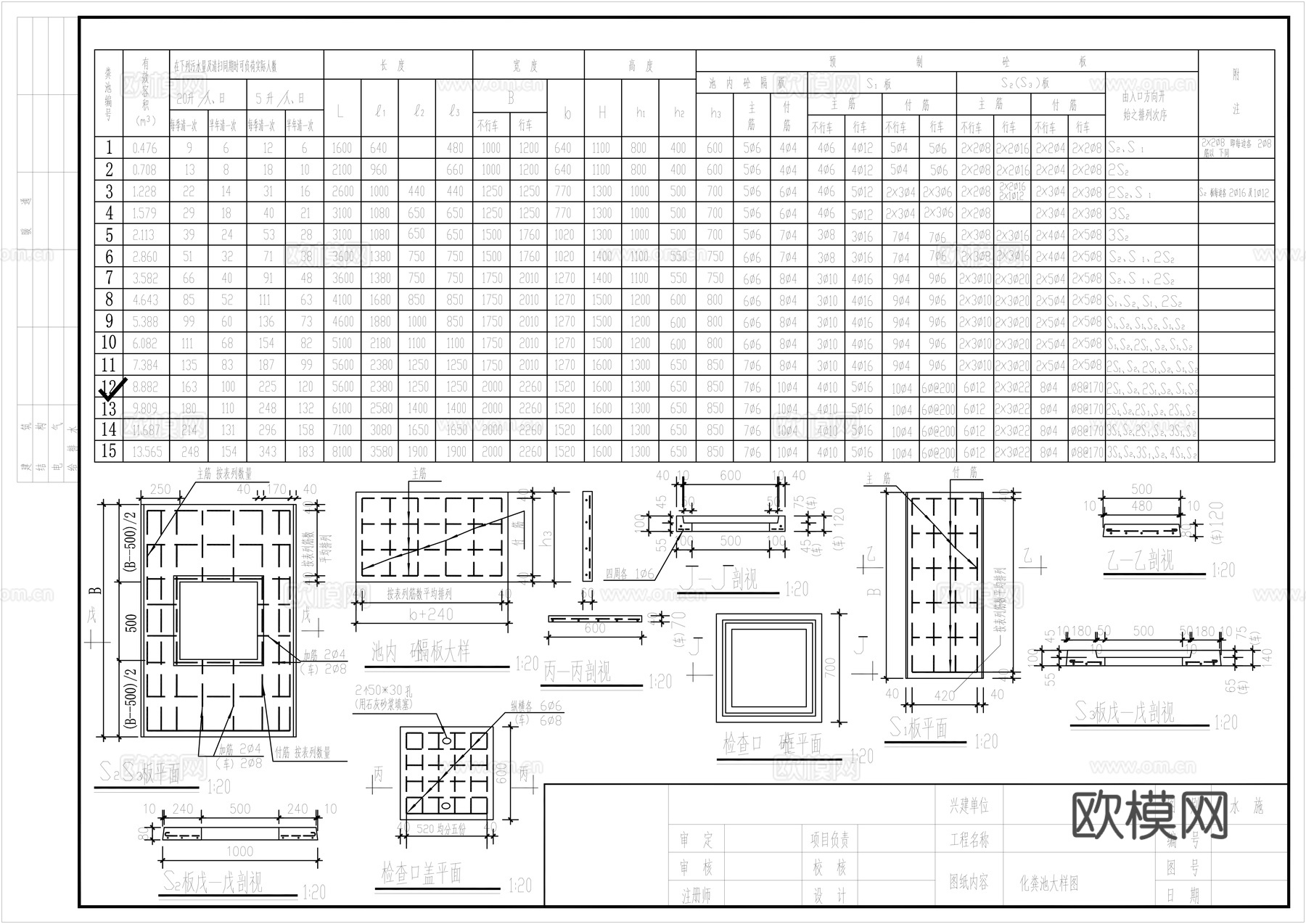 标准化粪池施工详图cad施工图