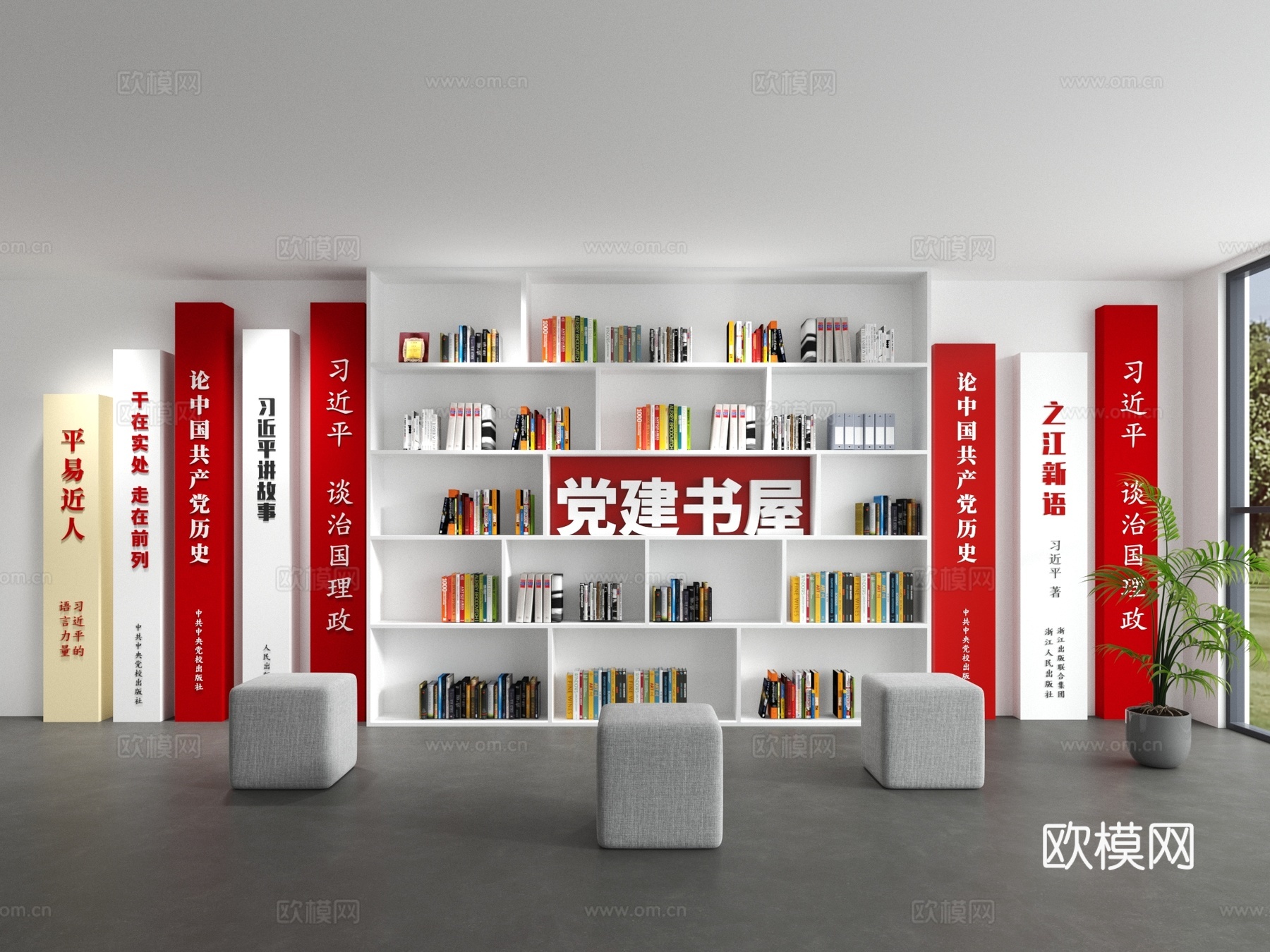 党建书屋 书架 红色书屋 阅览室 读书角3d模型