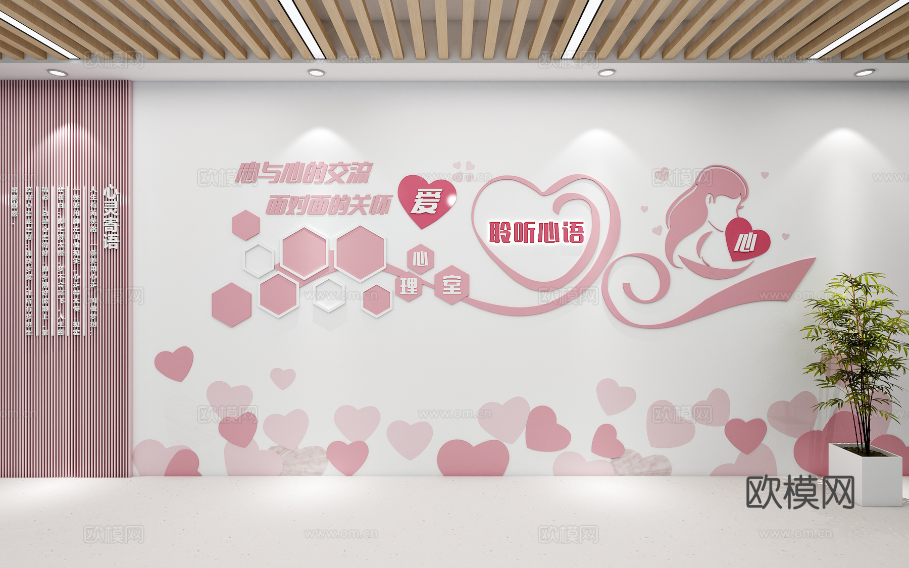心理室心理咨询背景墙心理室文化氛围心理辅导室心灵驿站3d模型