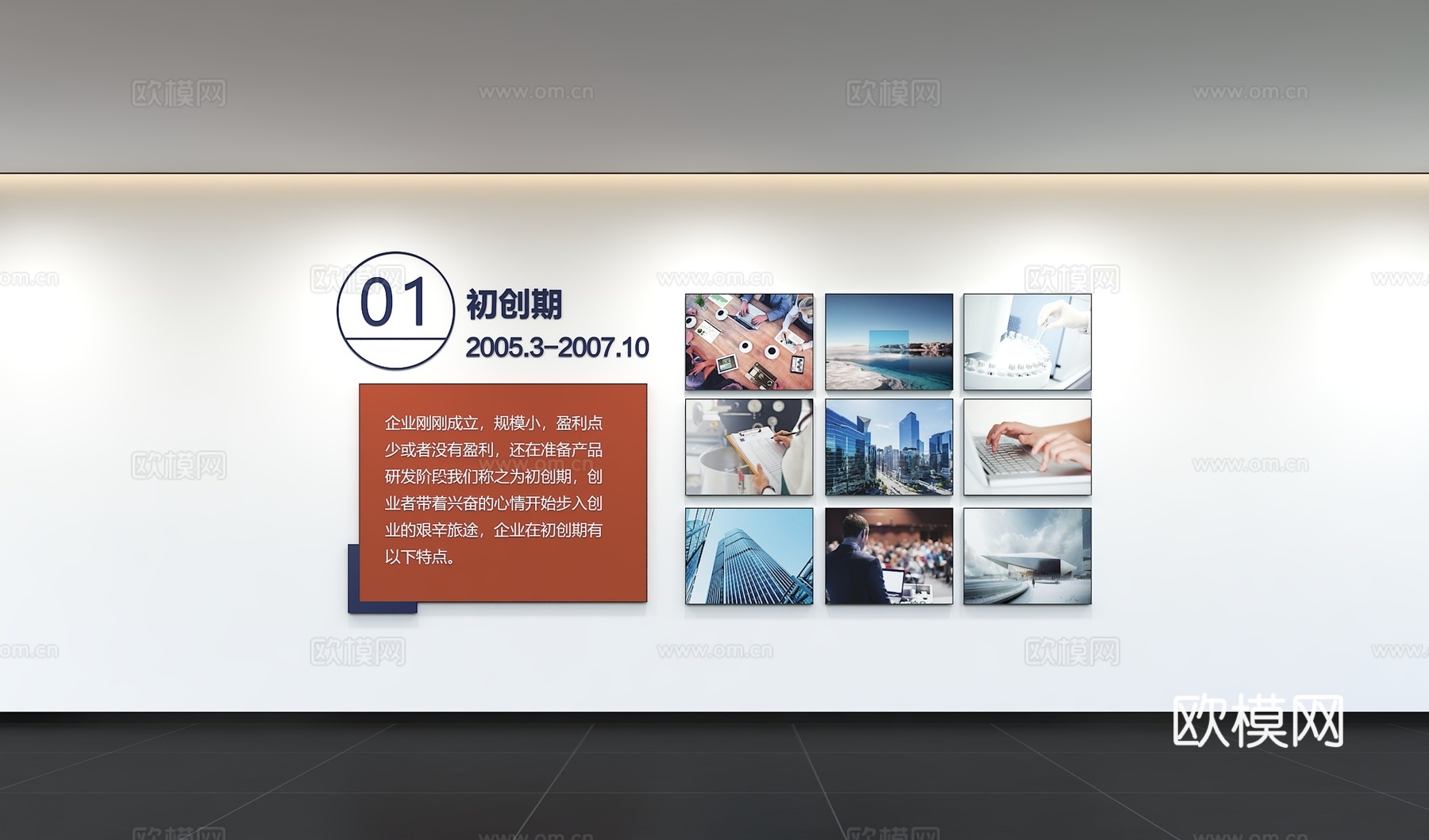现代企业文化墙 办公背景墙 走廊 宣传栏 标语 口号 企业风3d模型