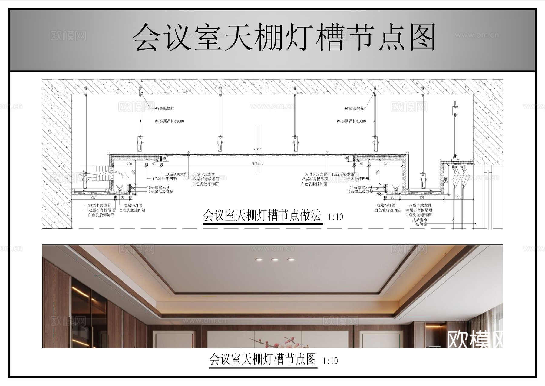会议室天棚灯槽节点图cad施工图