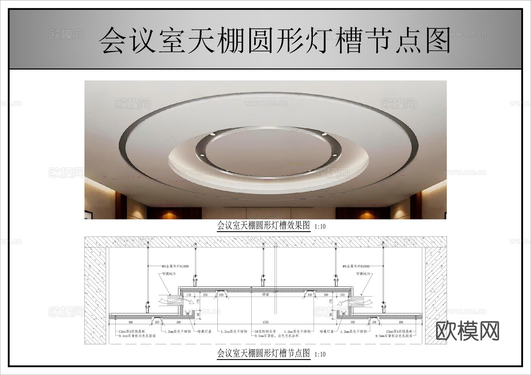 会议室天棚圆形灯槽节点图cad施工图