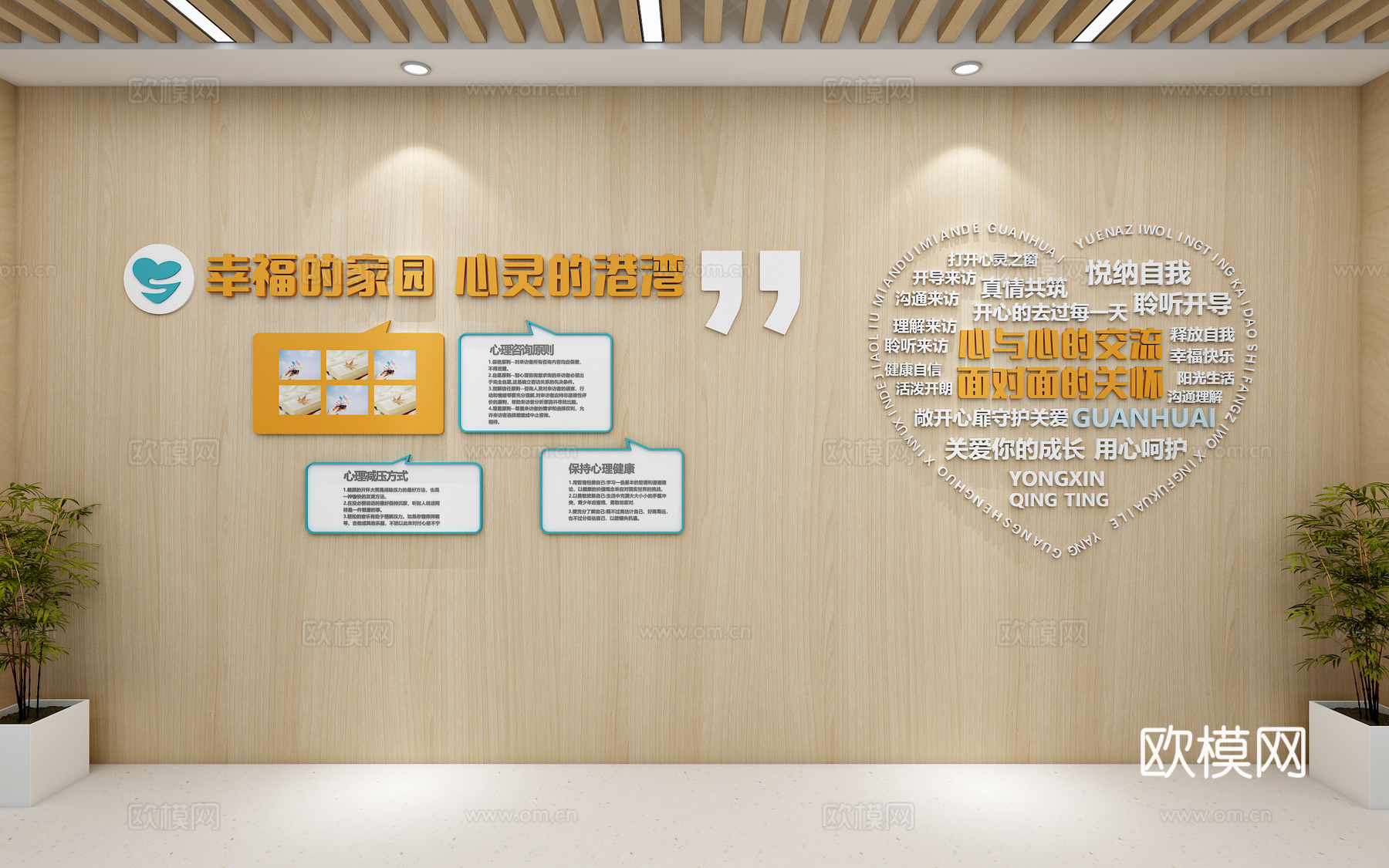 心理室心理咨询背景墙心理室文化氛围心理辅导室心灵驿站3d模型