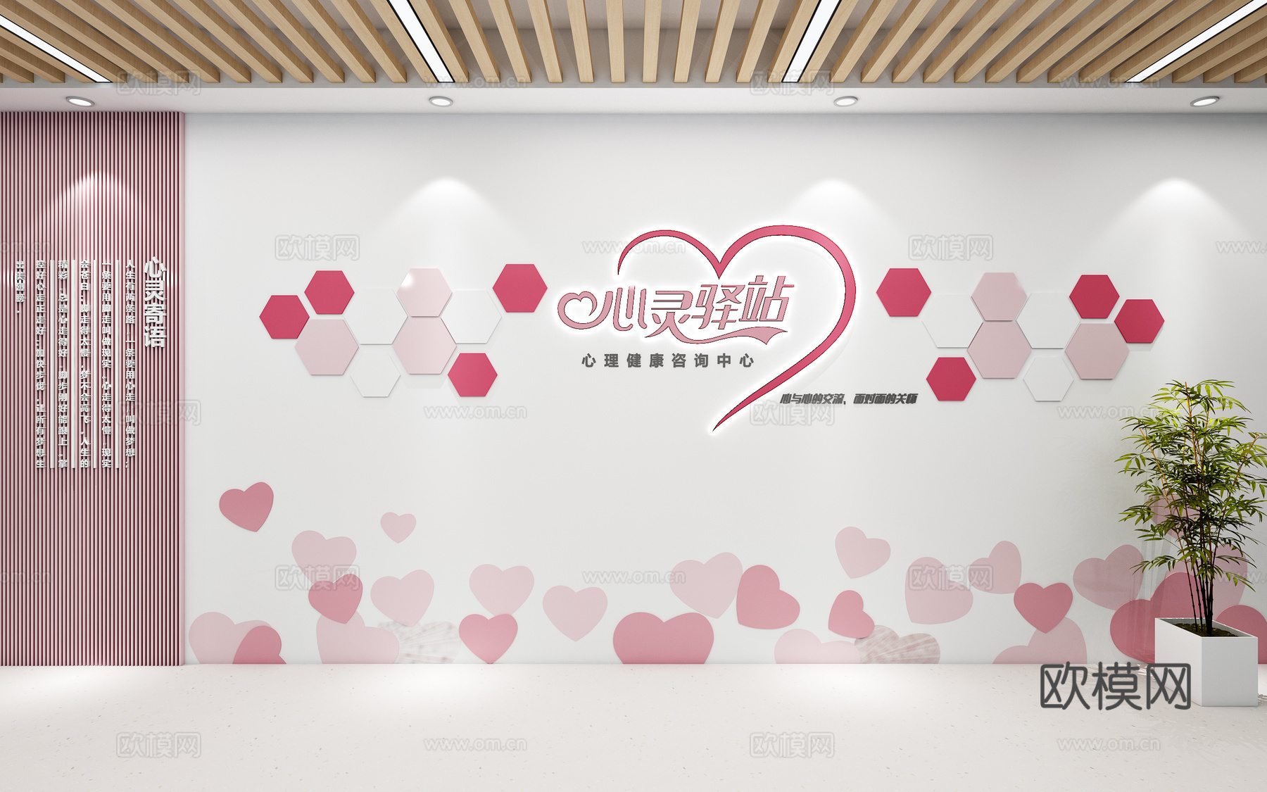 心理室心理咨询背景墙心理室文化氛围心理辅导室心灵驿站3d模型
