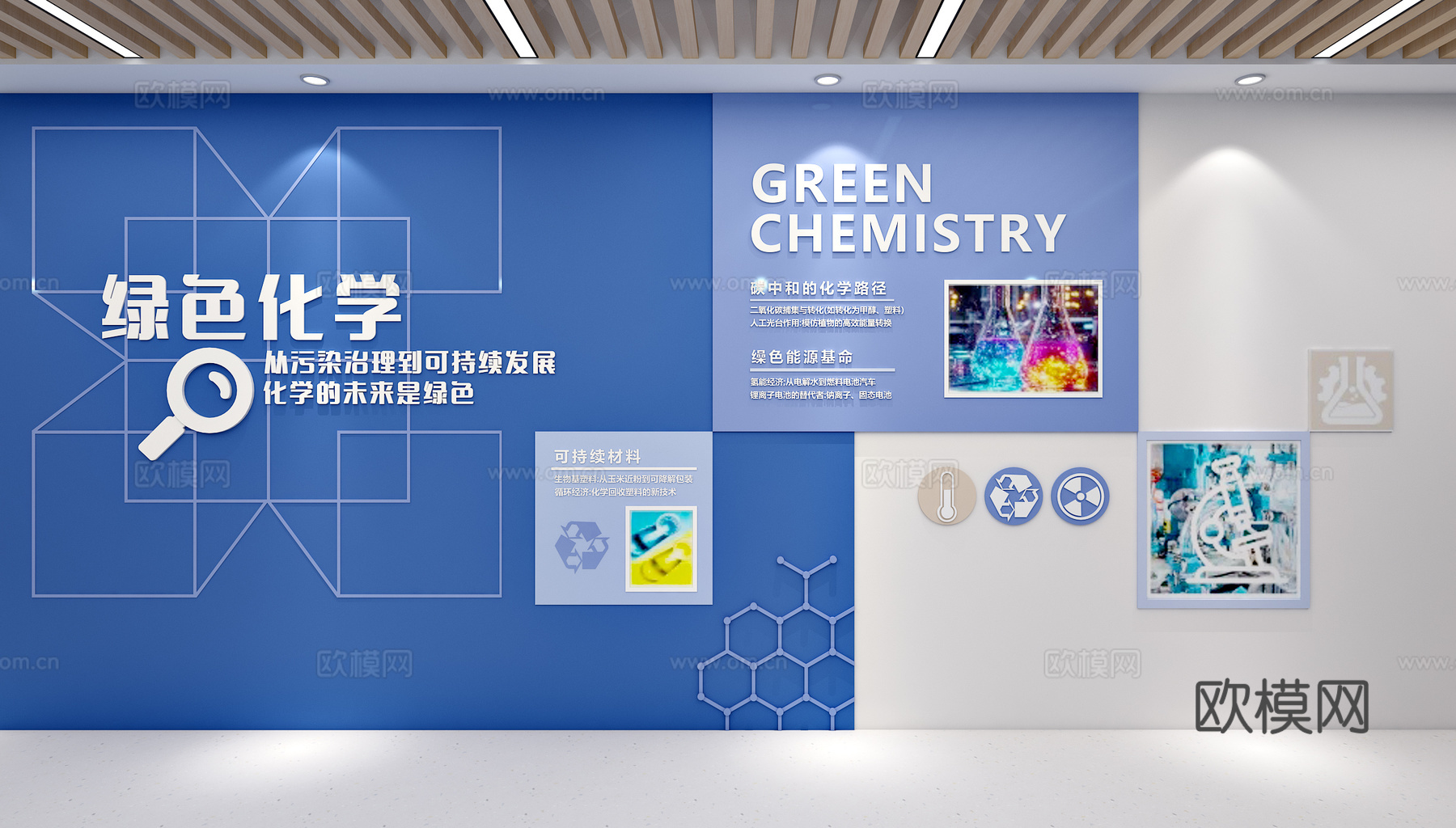 化学实验室文化墙化学实验室背景墙化学科学元素氛围化学宣传文化3d模型