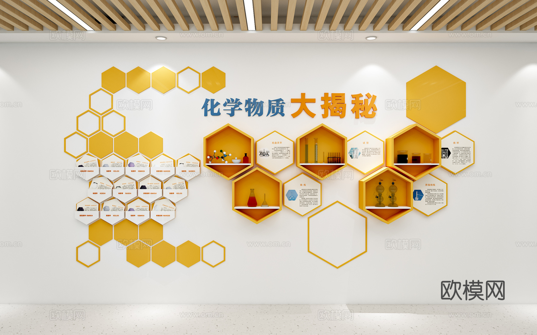 化学实验室文化墙化学实验室背景墙化学科学元素氛围化学宣传文化3d模型