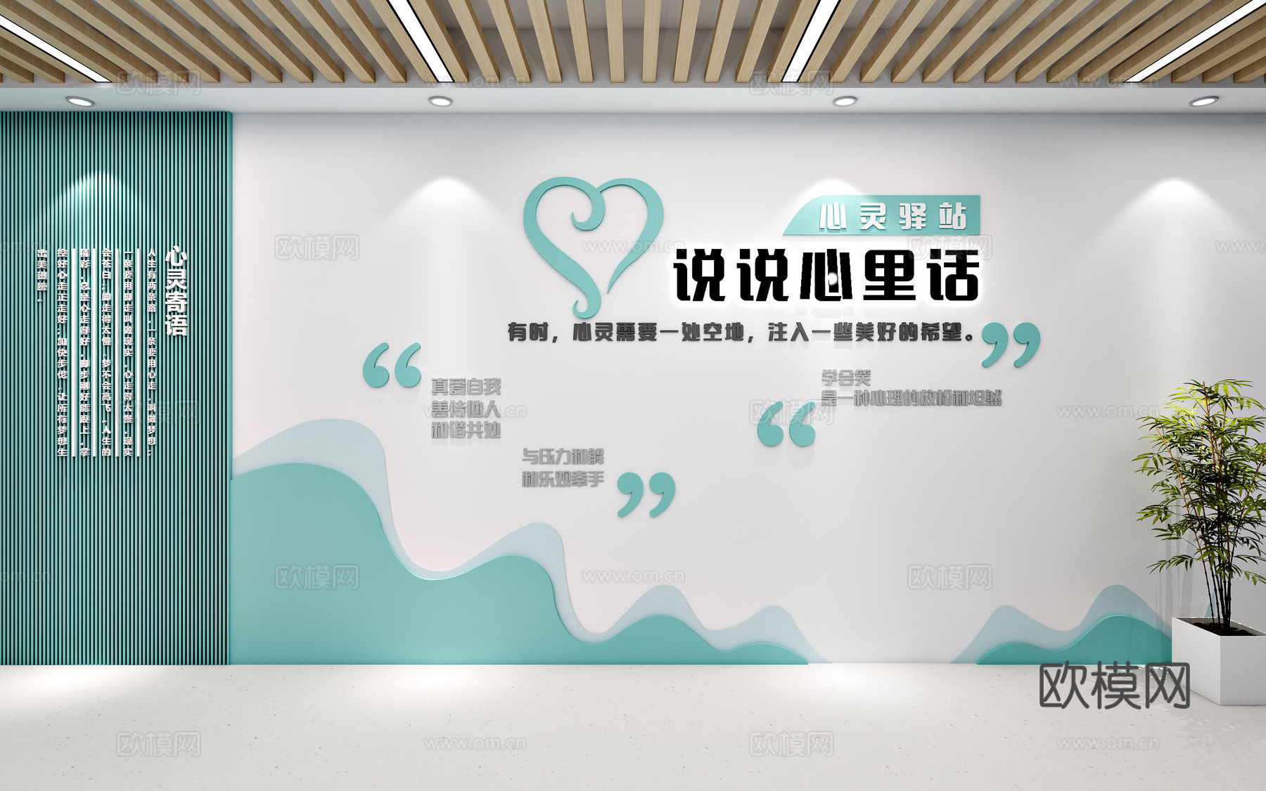 心理室心理咨询背景墙心理室文化氛围心理辅导室心灵驿站3d模型