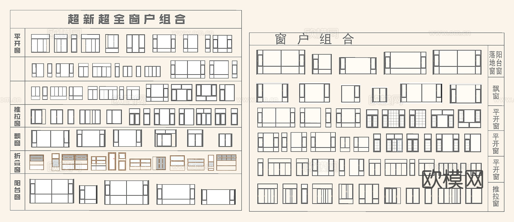 平开窗 推拉窗 飘窗 折叠窗 阳台窗su模型