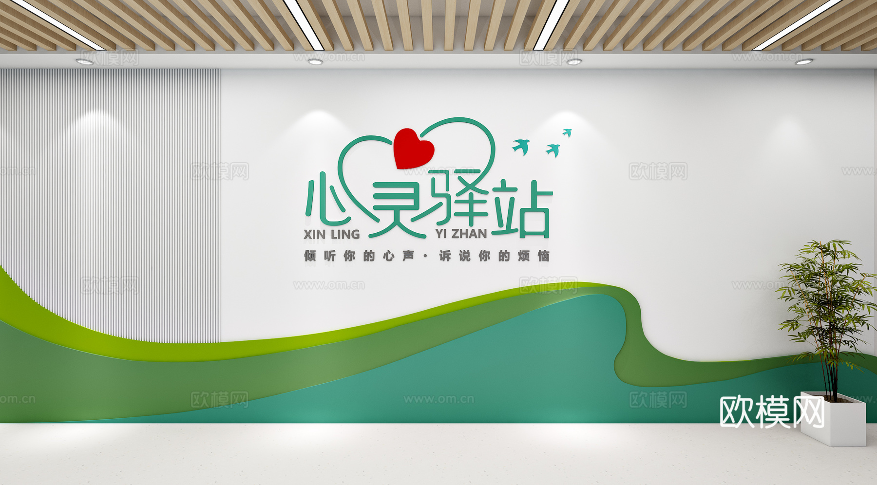 心理室心理咨询背景墙心理室文化氛围心理辅导室心灵驿站3d模型