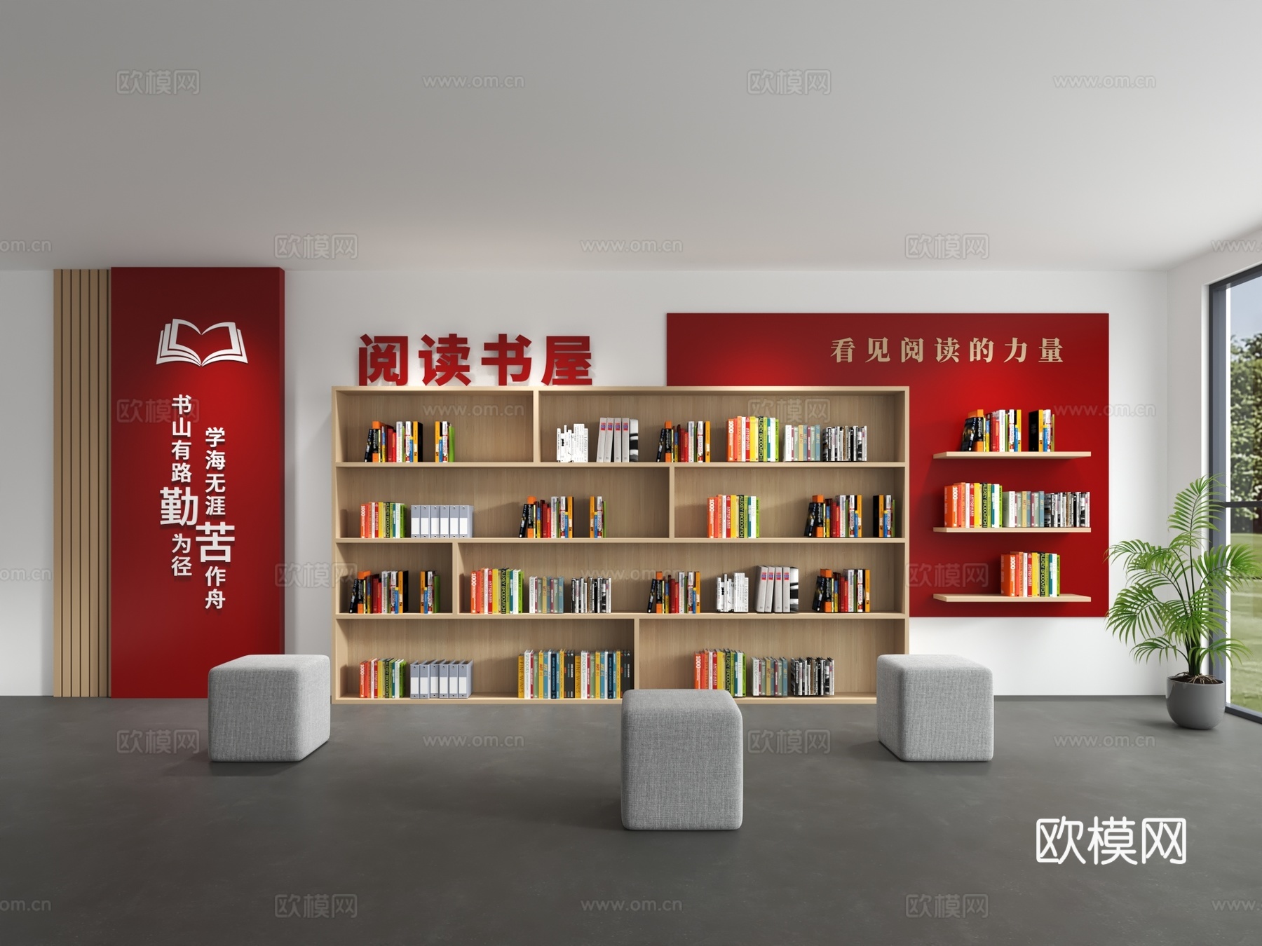 红色书屋 党建书屋 职工之家 书架 阅览室 读书角3d模型