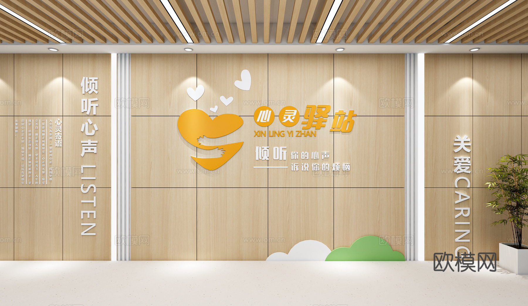 心理室心理咨询背景墙心理室文化氛围心理辅导室心灵驿站3d模型