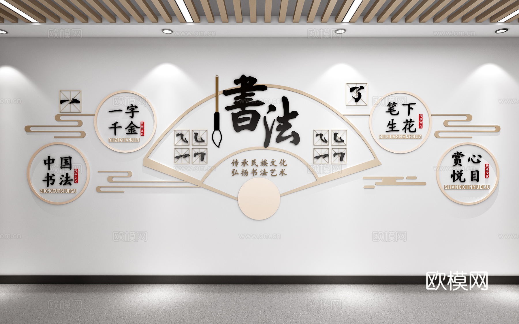 书法室书法文化氛围墙书法国学文化墙饰书法室文化背景墙3d模型