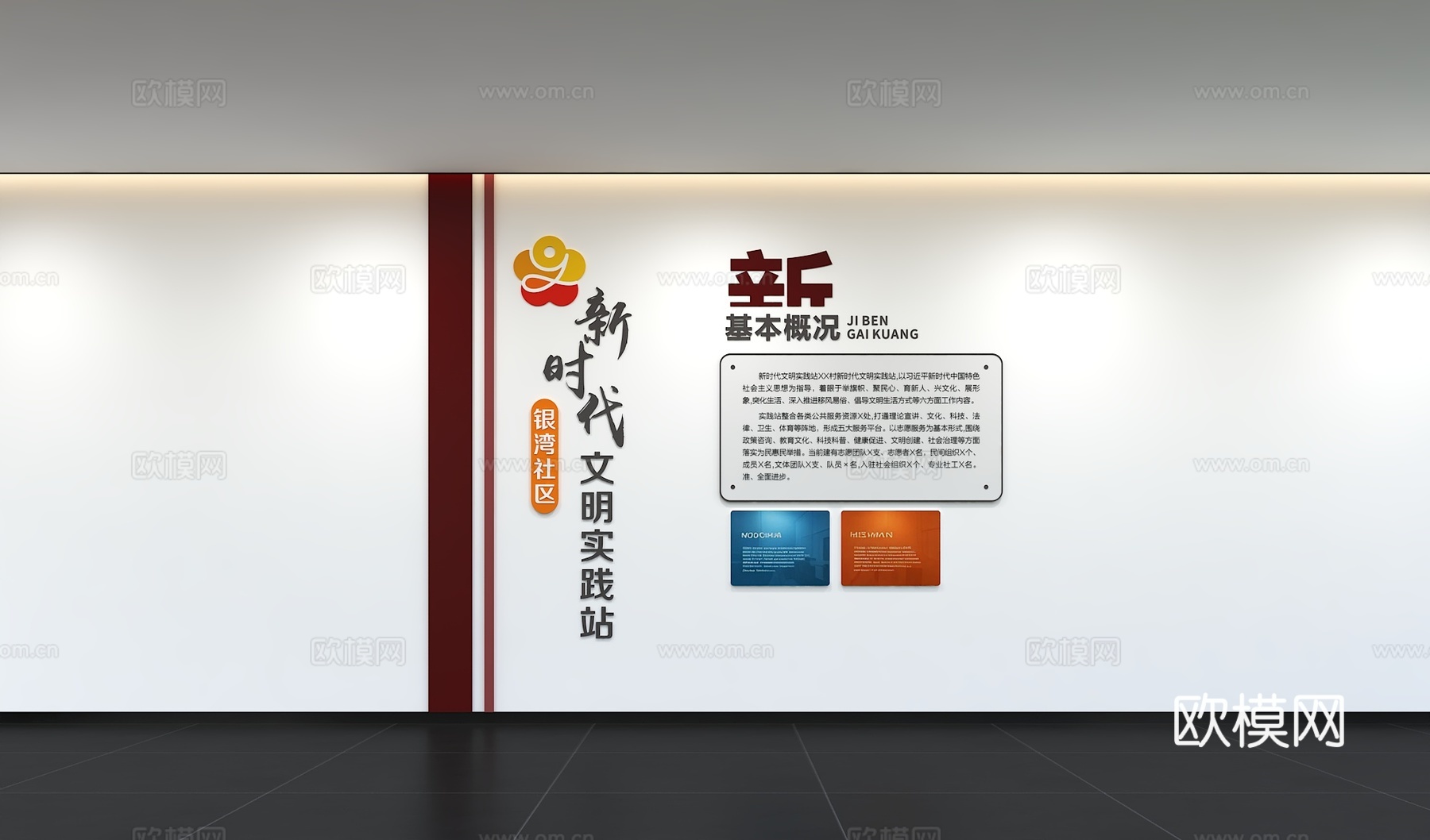 现代企业文化墙 办公背景墙 走廊 宣传栏 标语 口号 企业风3d模型