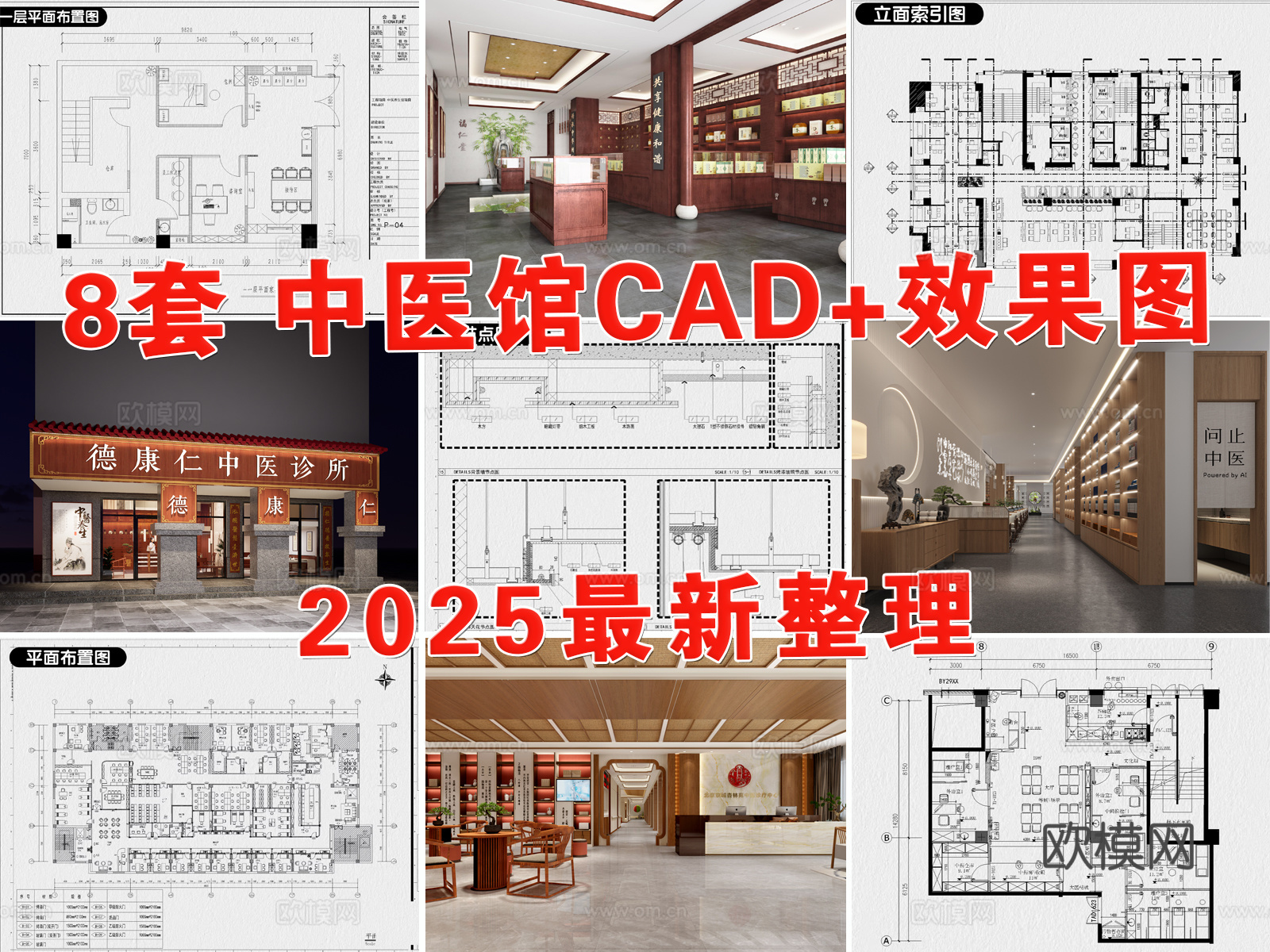 中医馆 中医诊所 中医理疗馆 中医展厅 中医养生馆 药店cad施工图