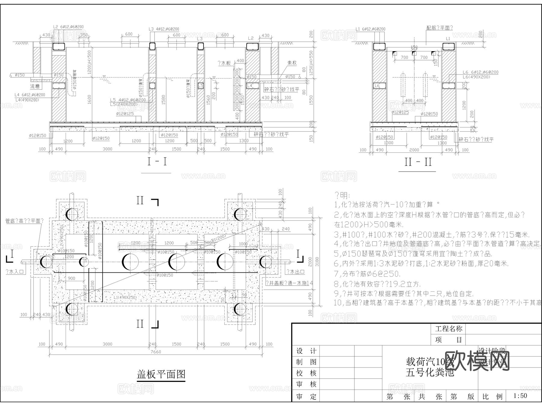 污水提升系统 化粪池 隔油池 污水处理池 沼气池cad施工图