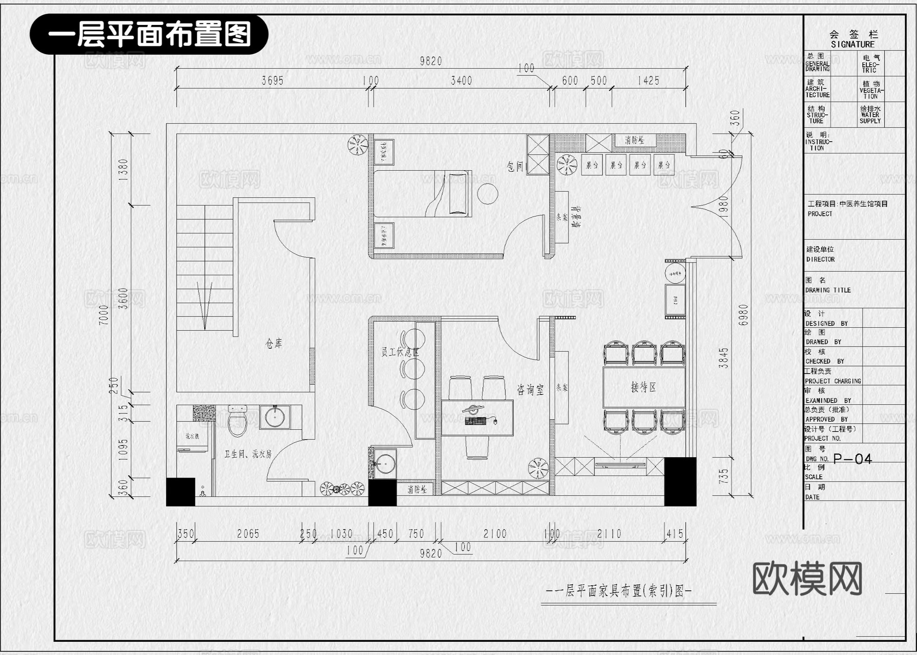 中医馆 中医诊所 中医理疗馆 中医展厅 中医养生馆 药店cad施工图