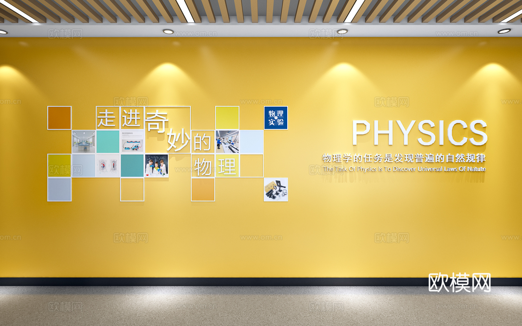 物理实验室文化氛围墙物理文化元素实验背景墙3d模型
