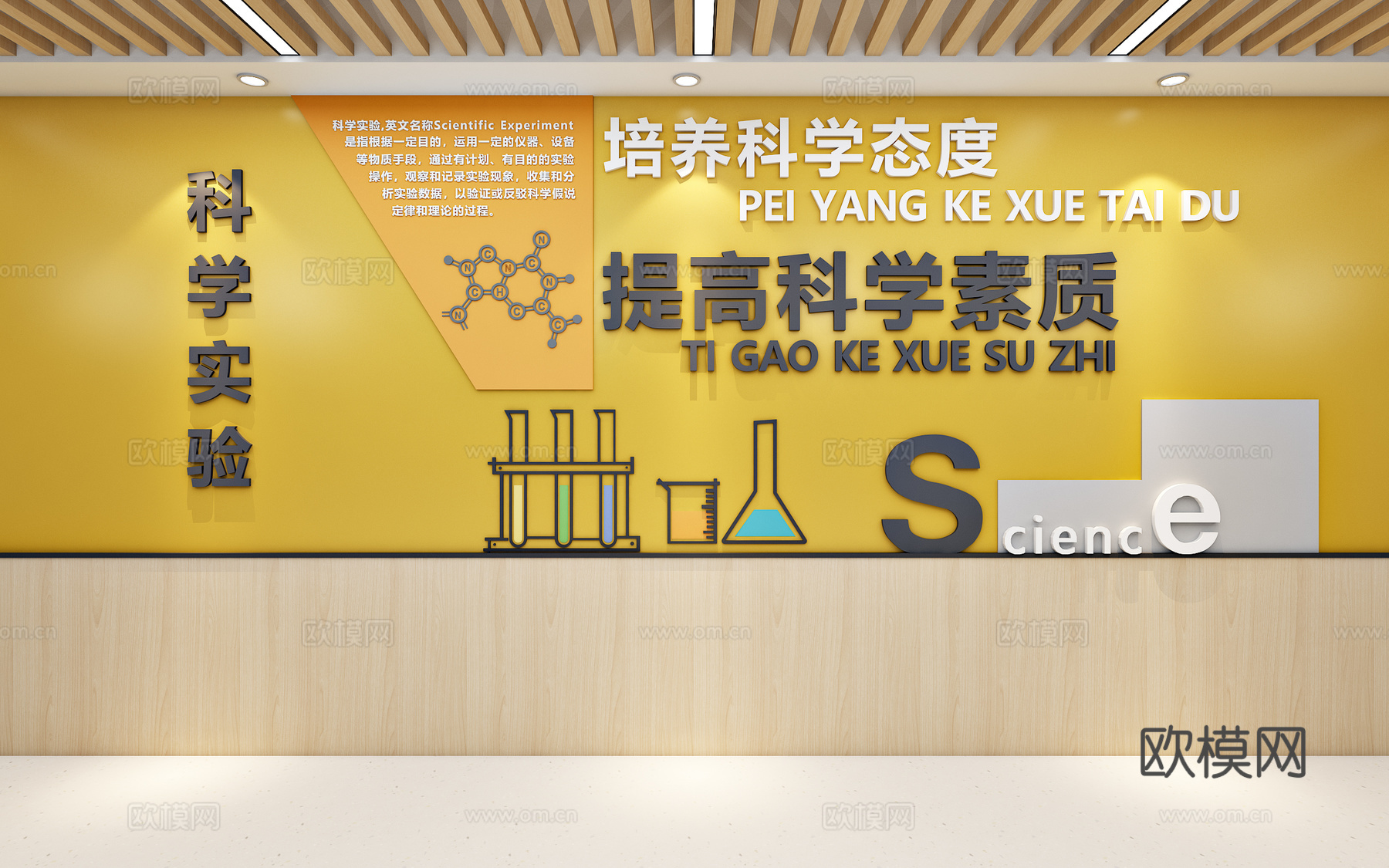 科学实验室科技文化氛围背景墙房人工智能科技创客室3d模型