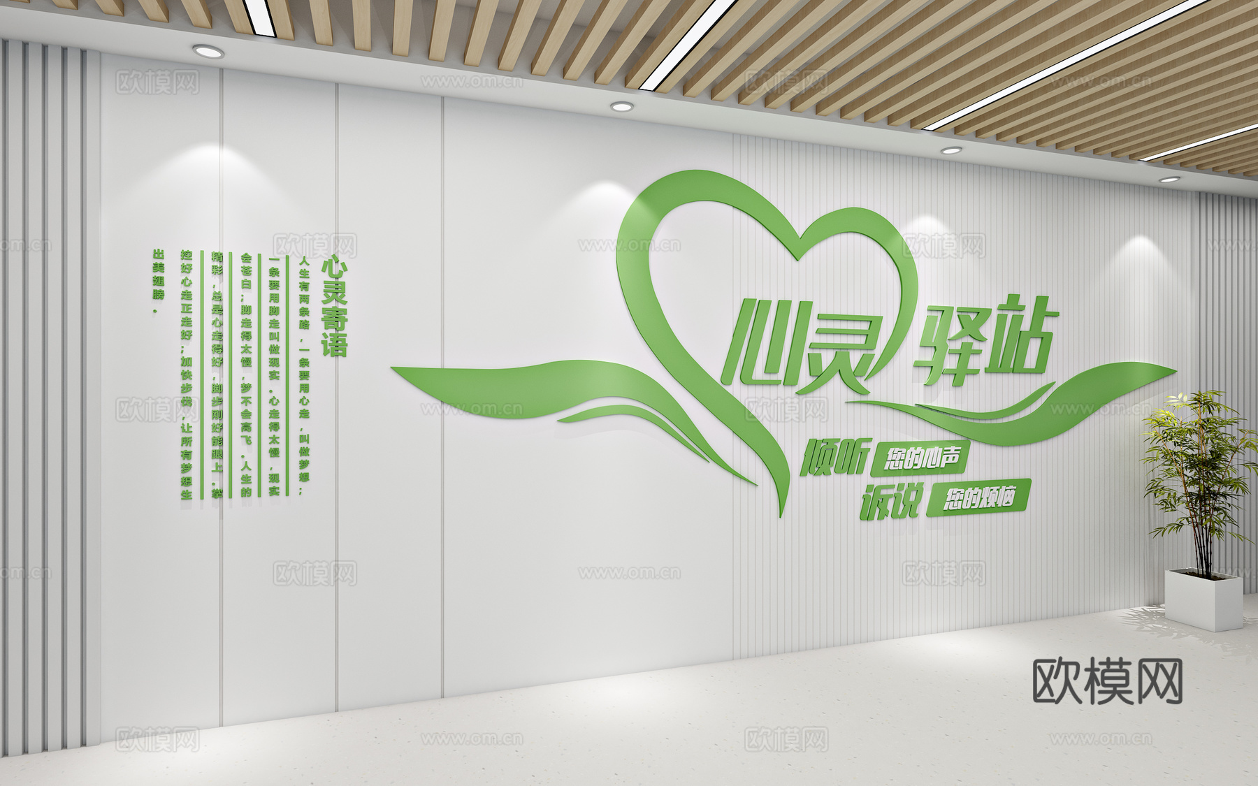 心理室心理咨询背景墙心理室文化氛围心理辅导室心灵驿站3d模型