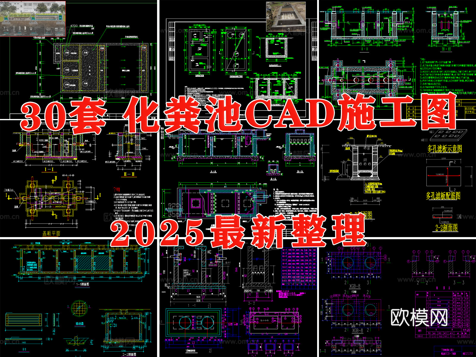 污水提升系统 化粪池 隔油池 污水处理池 沼气池cad施工图
