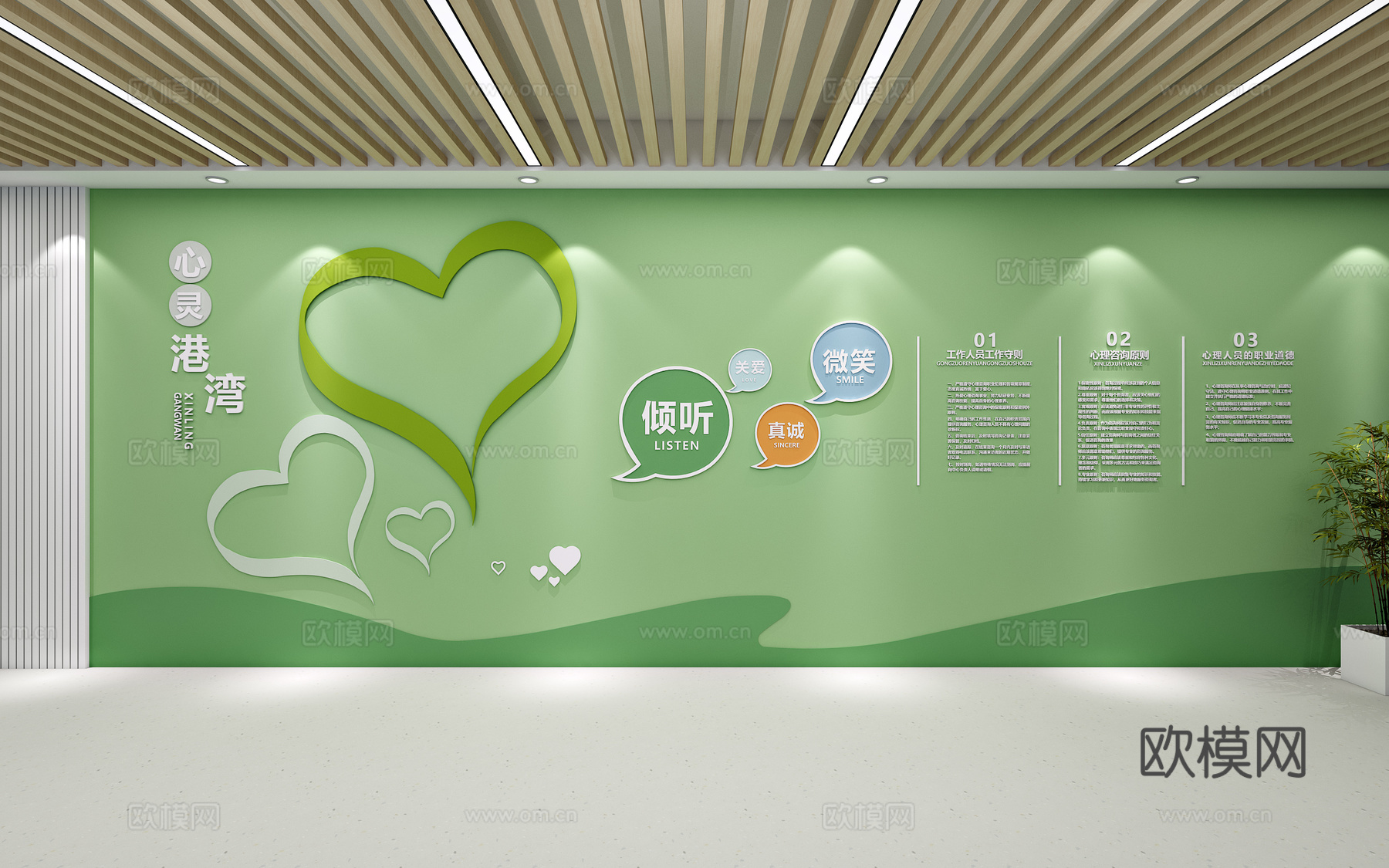 心理室心理咨询背景墙心理室文化氛围心理辅导室心灵驿站3d模型